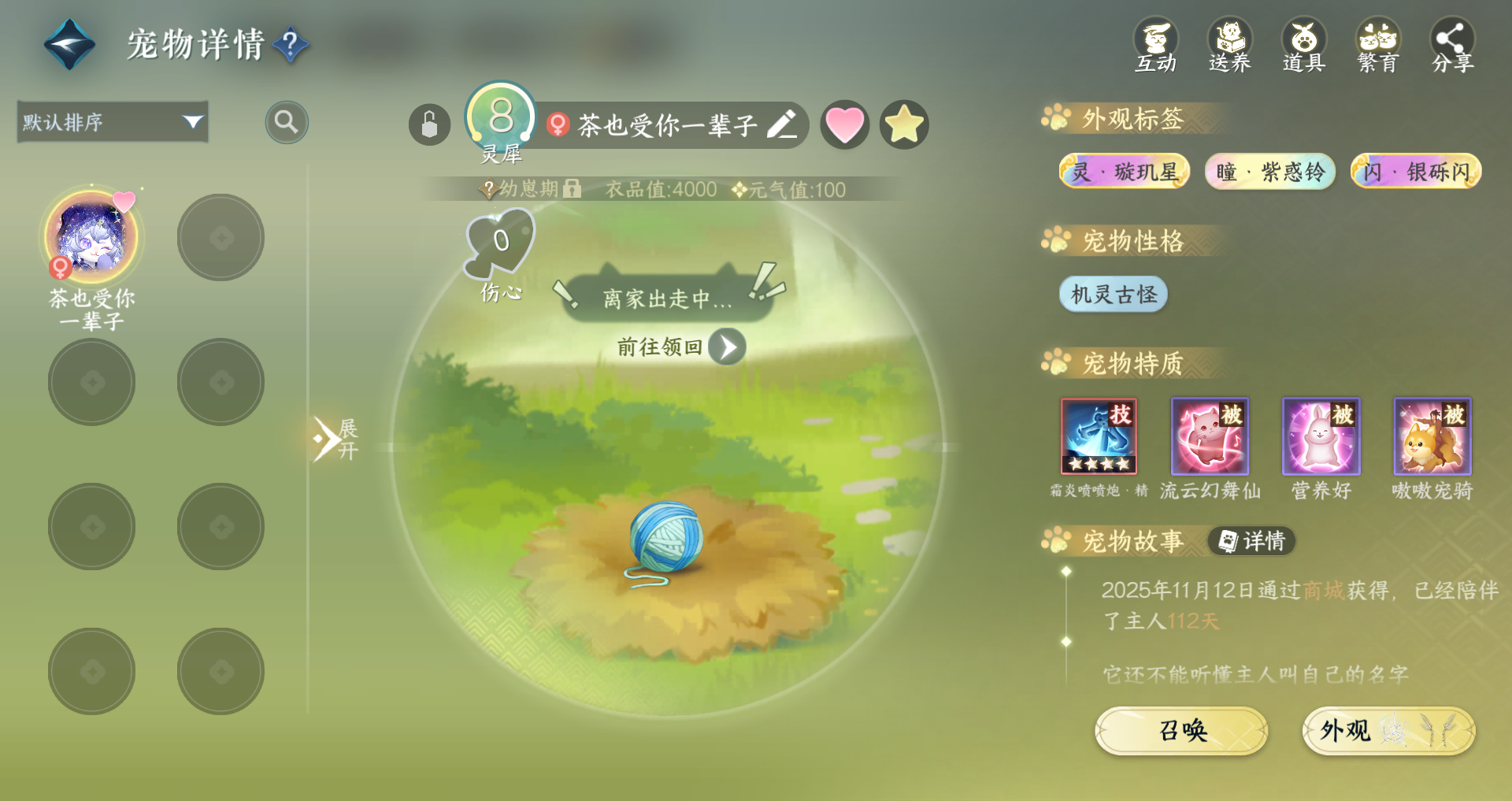 NSHWO43756逆水寒手游账号详情图27