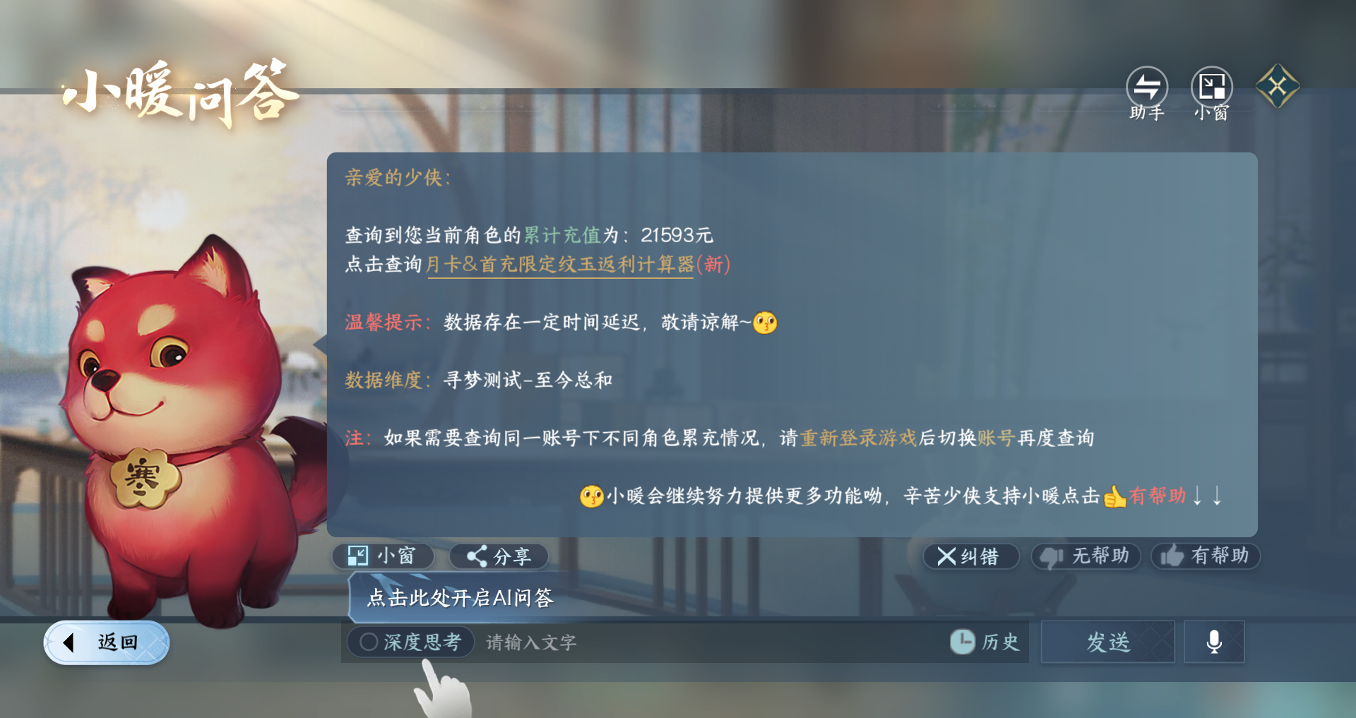 NSHWO43756逆水寒手游账号详情图29