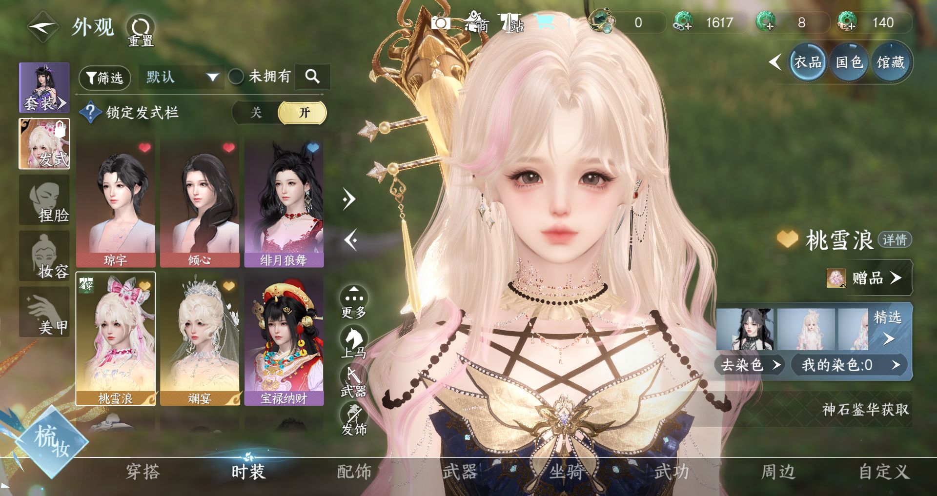 NSHWO43813逆水寒手游账号详情图3