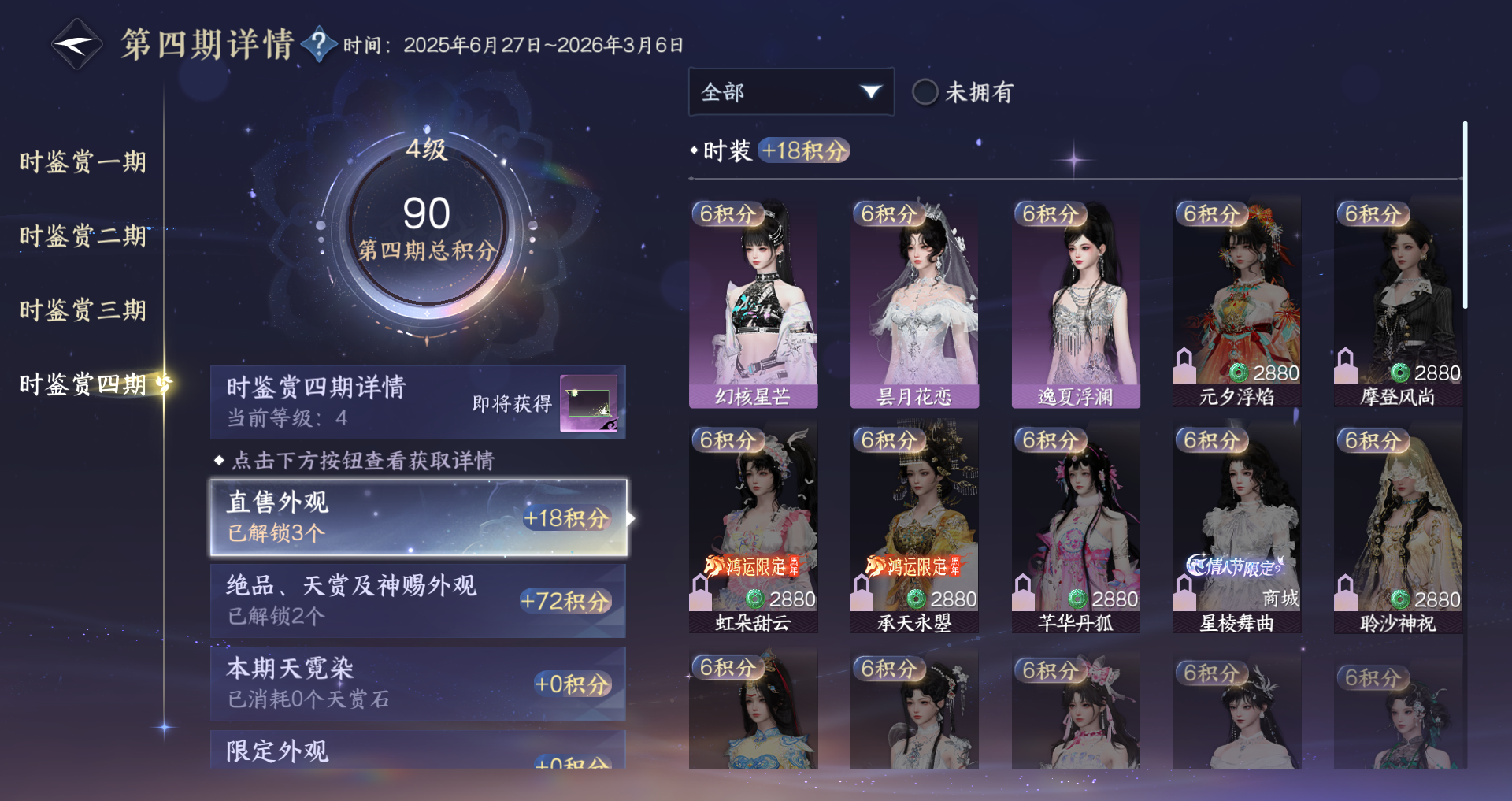 NSHWO43813逆水寒手游账号详情图10