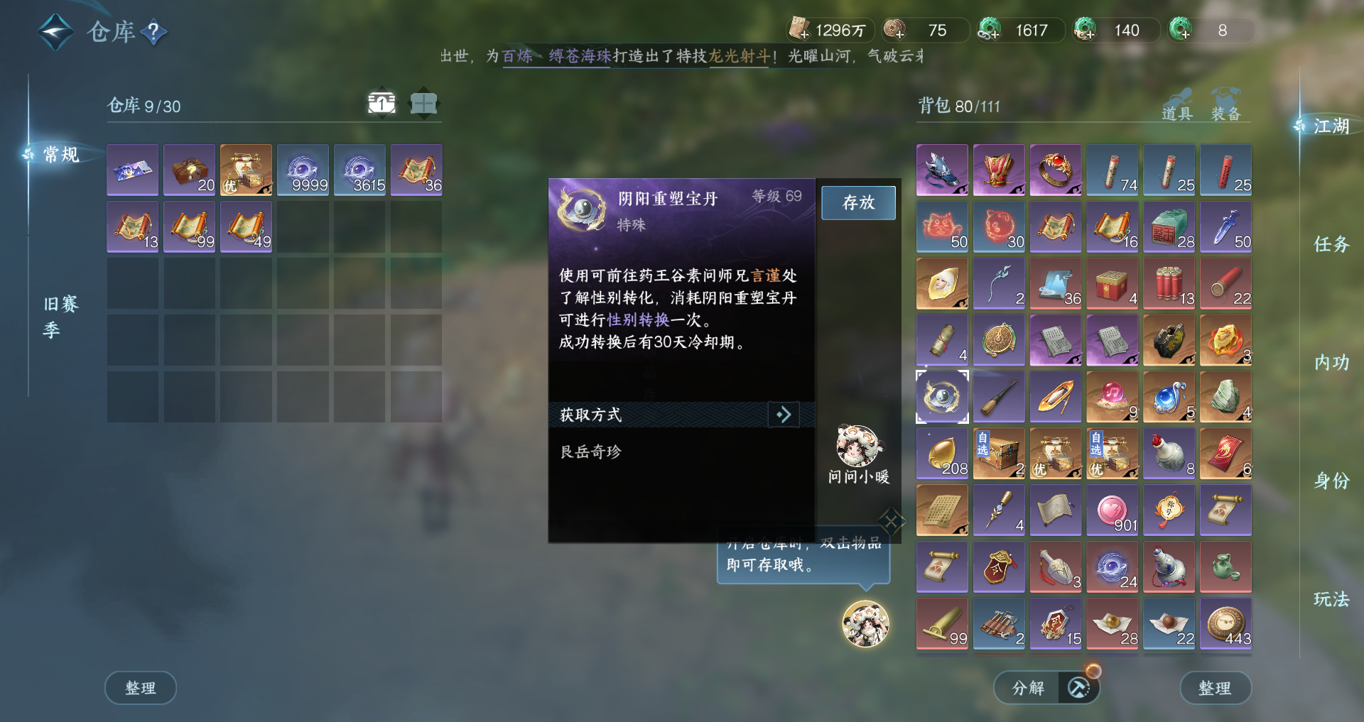 NSHWO43813逆水寒手游账号详情图14