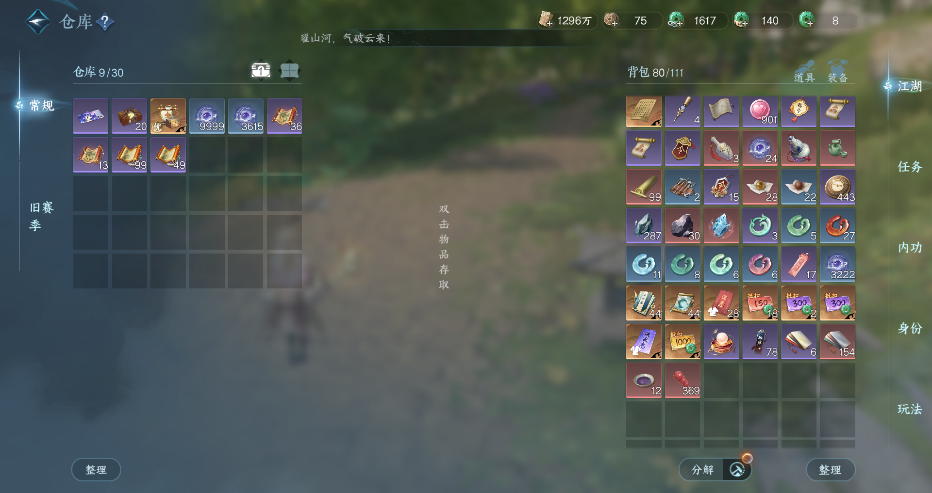 NSHWO43813逆水寒手游账号详情图15