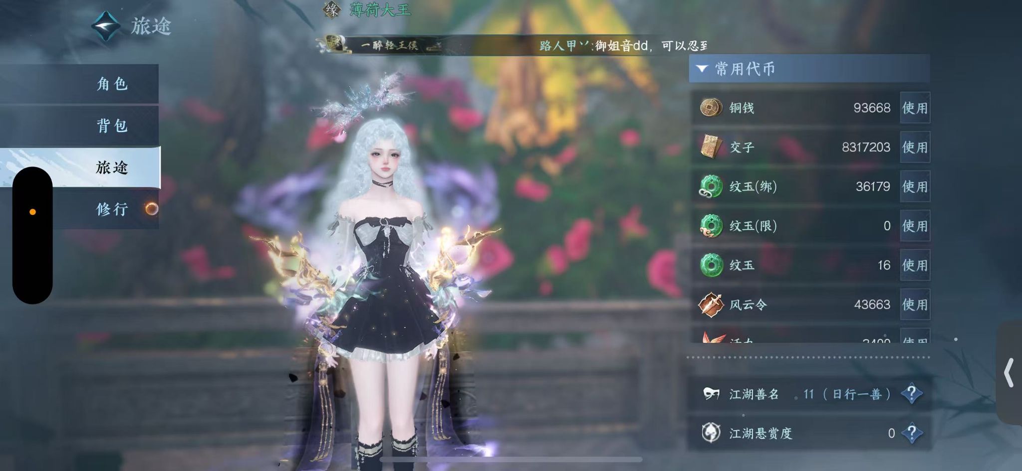 NSHWO43643逆水寒手游账号详情图8