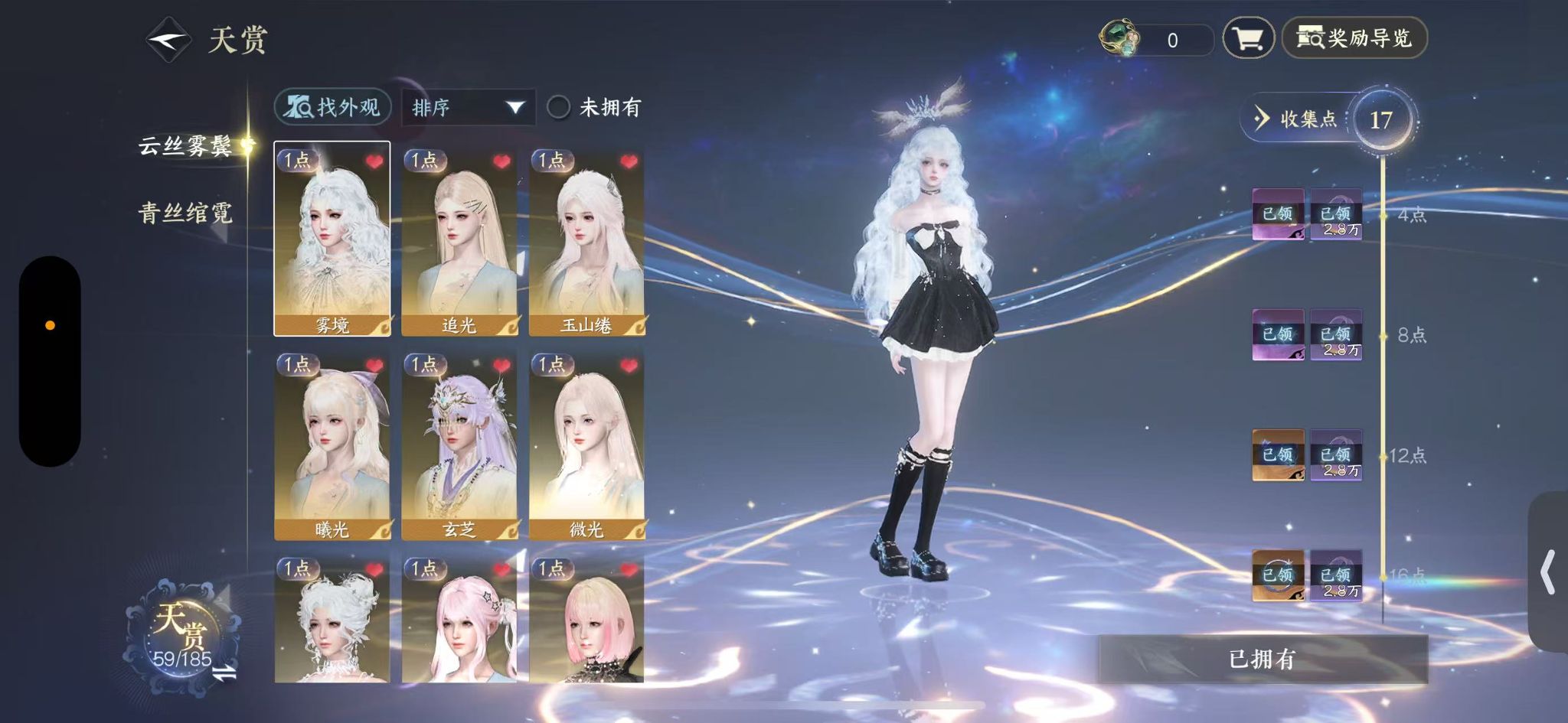 NSHWO43643逆水寒手游账号详情图10