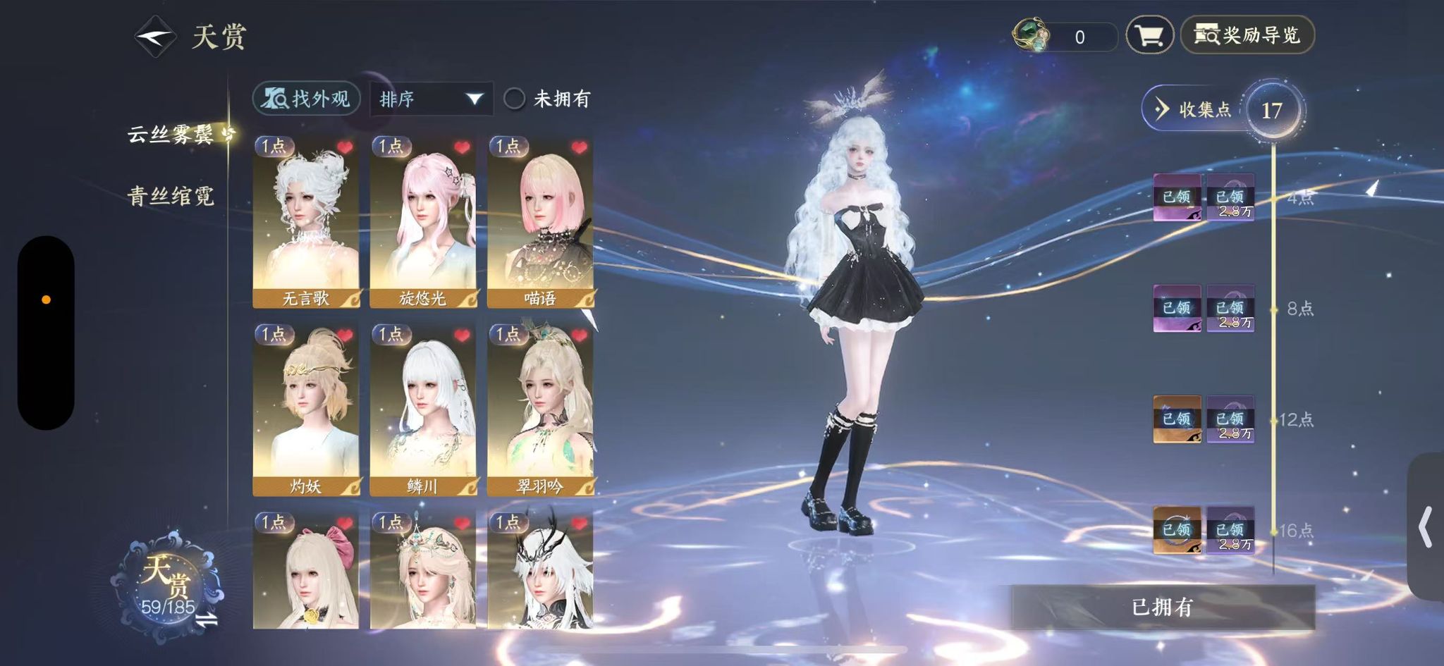 NSHWO43643逆水寒手游账号详情图11