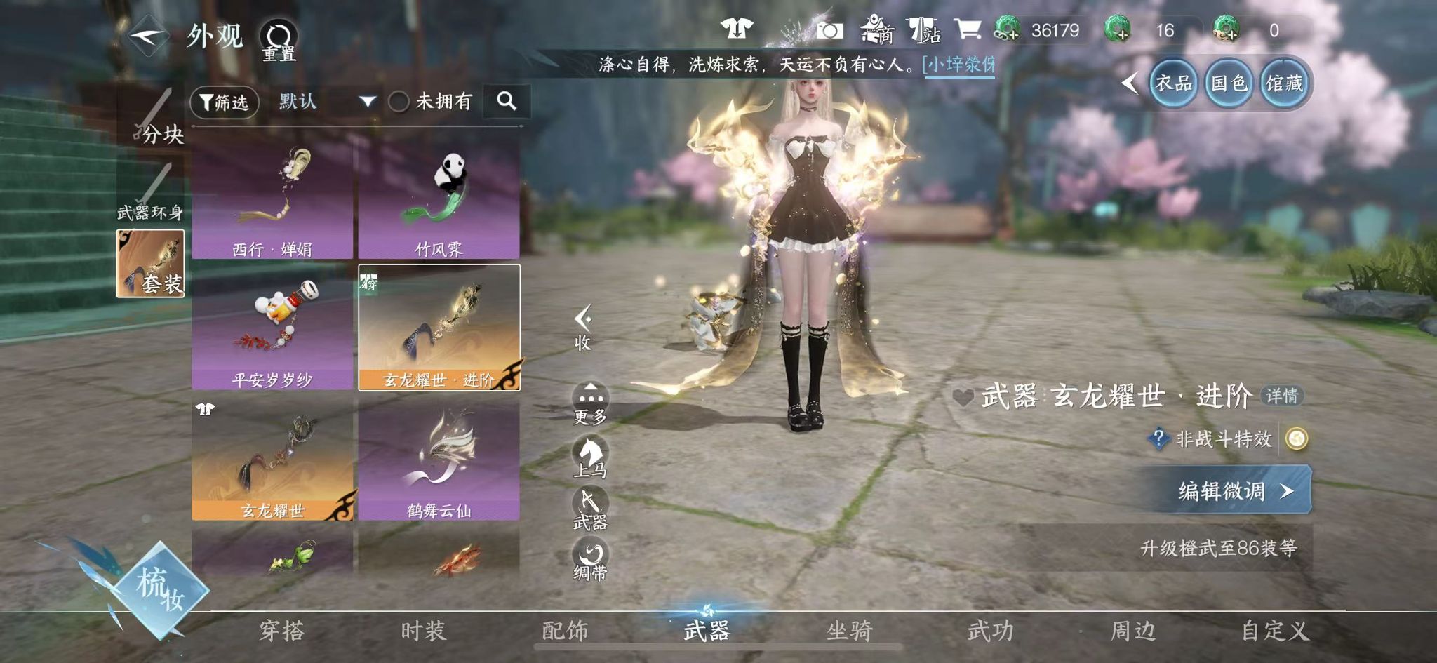 NSHWO43643逆水寒手游账号详情图32