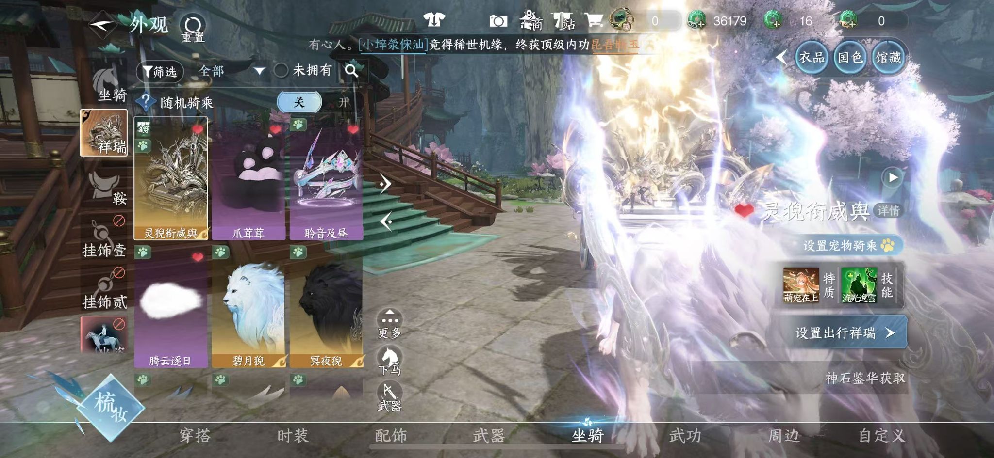 NSHWO43643逆水寒手游账号详情图33