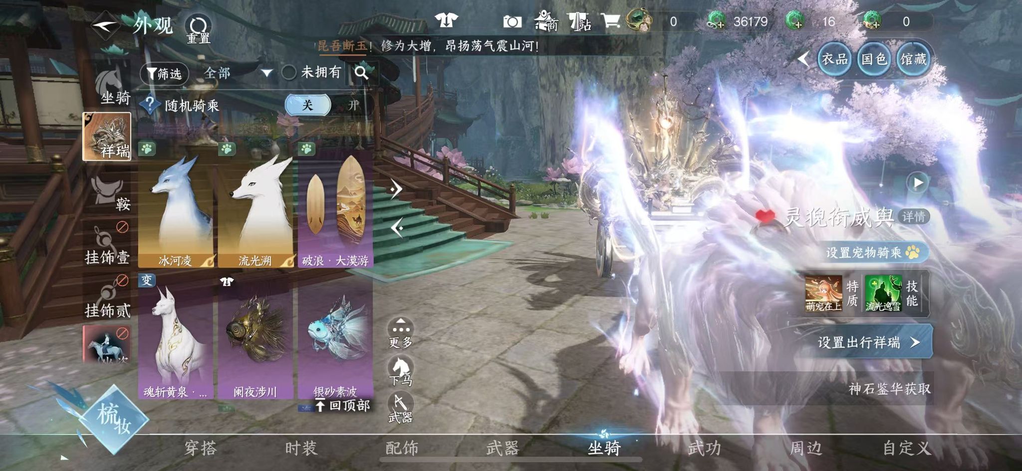 NSHWO43643逆水寒手游账号详情图34