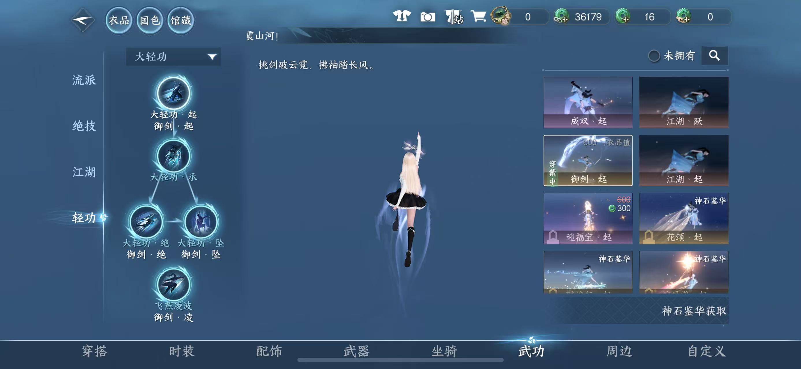 NSHWO43643逆水寒手游账号详情图35