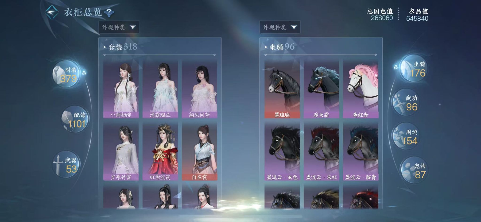 NSHWO43643逆水寒手游账号详情图36