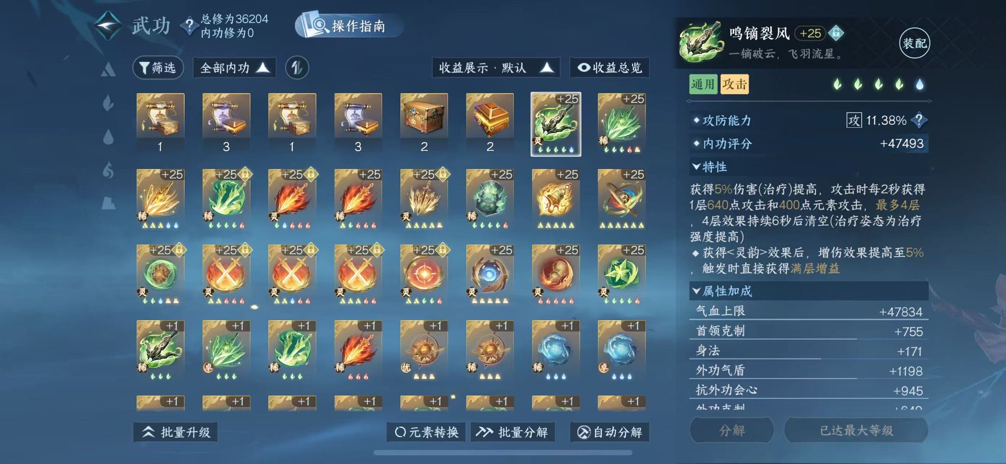 NSHWO43643逆水寒手游账号详情图37