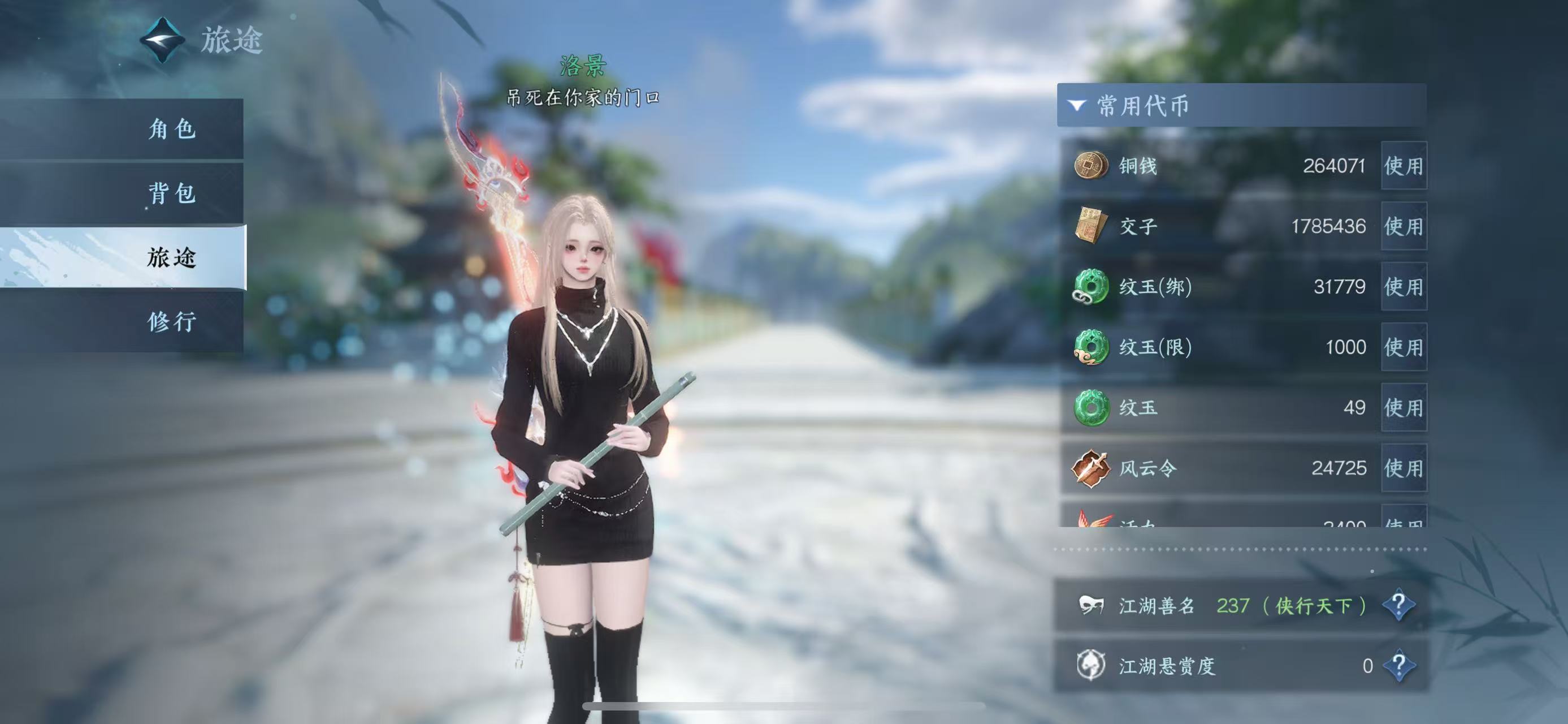 NSHWO43644逆水寒手游账号详情图7