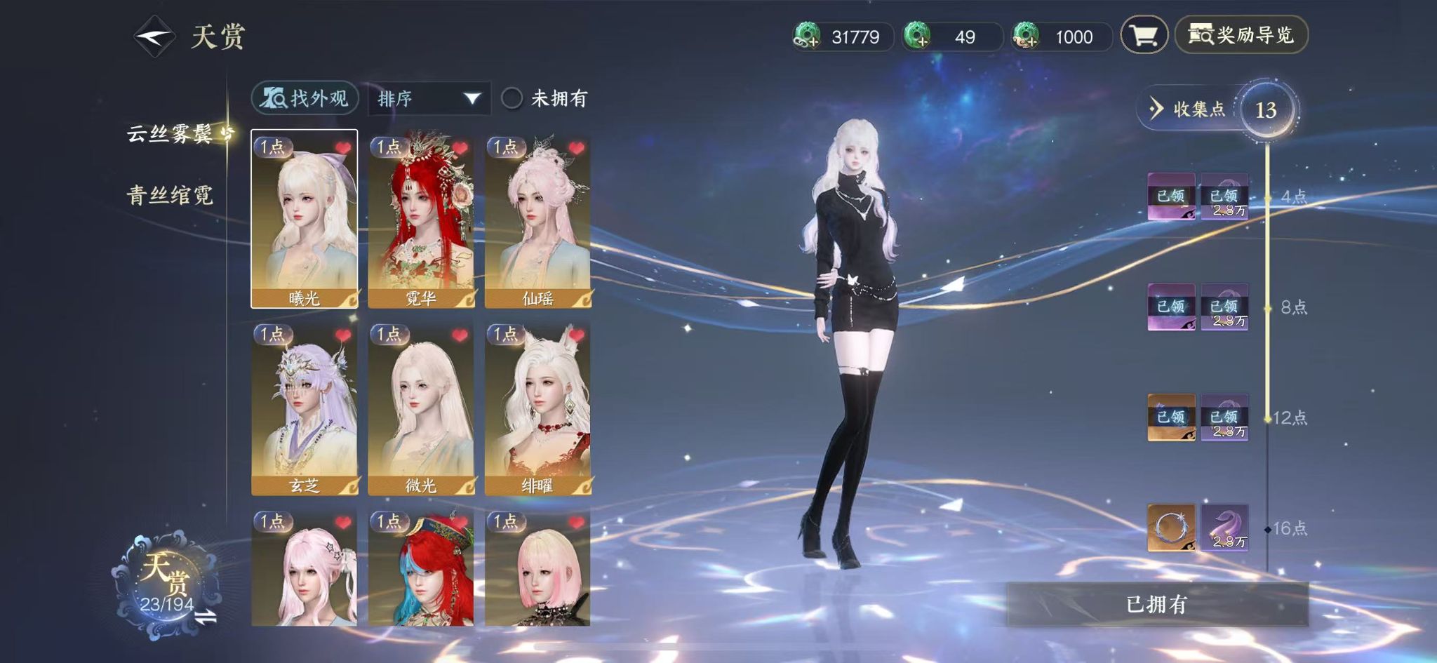 NSHWO43644逆水寒手游账号详情图9