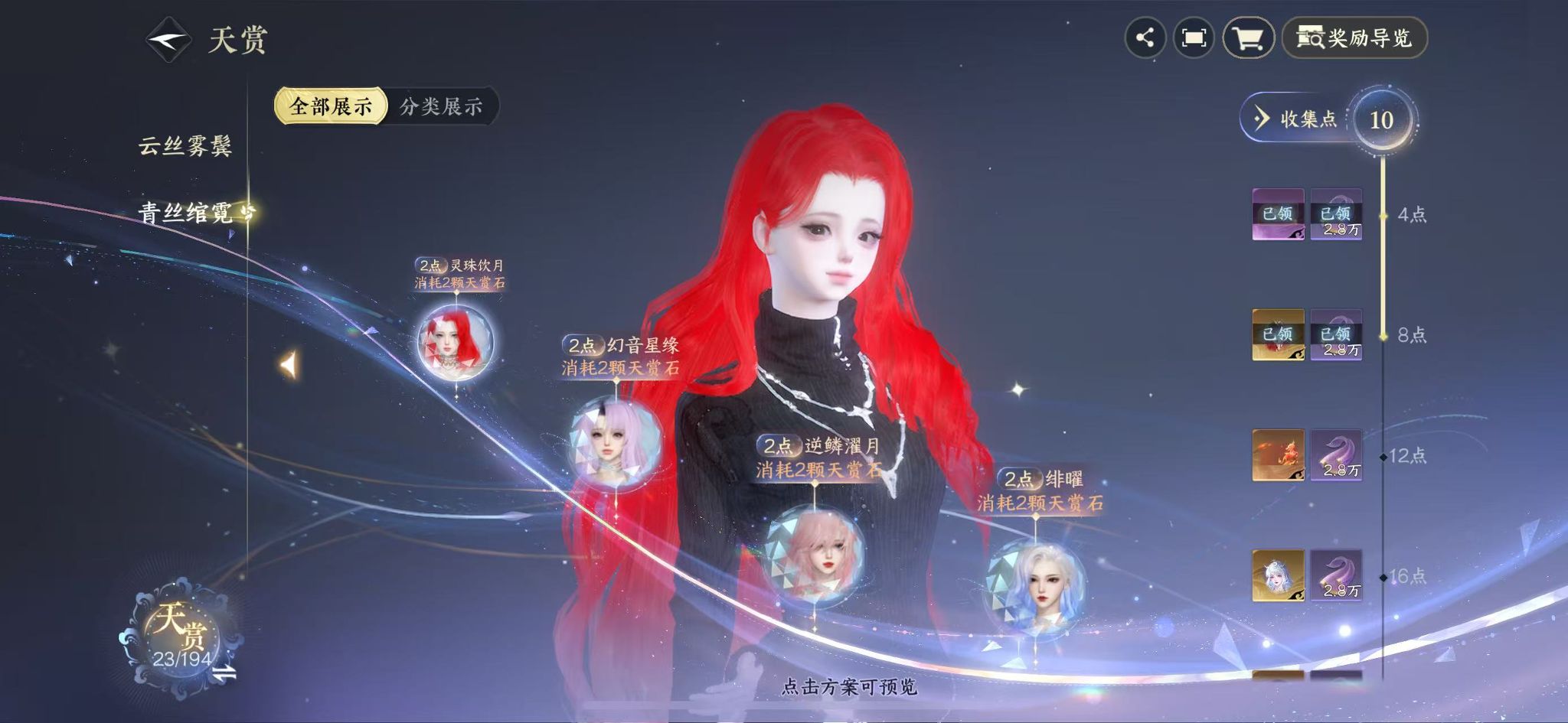 NSHWO43644逆水寒手游账号详情图11