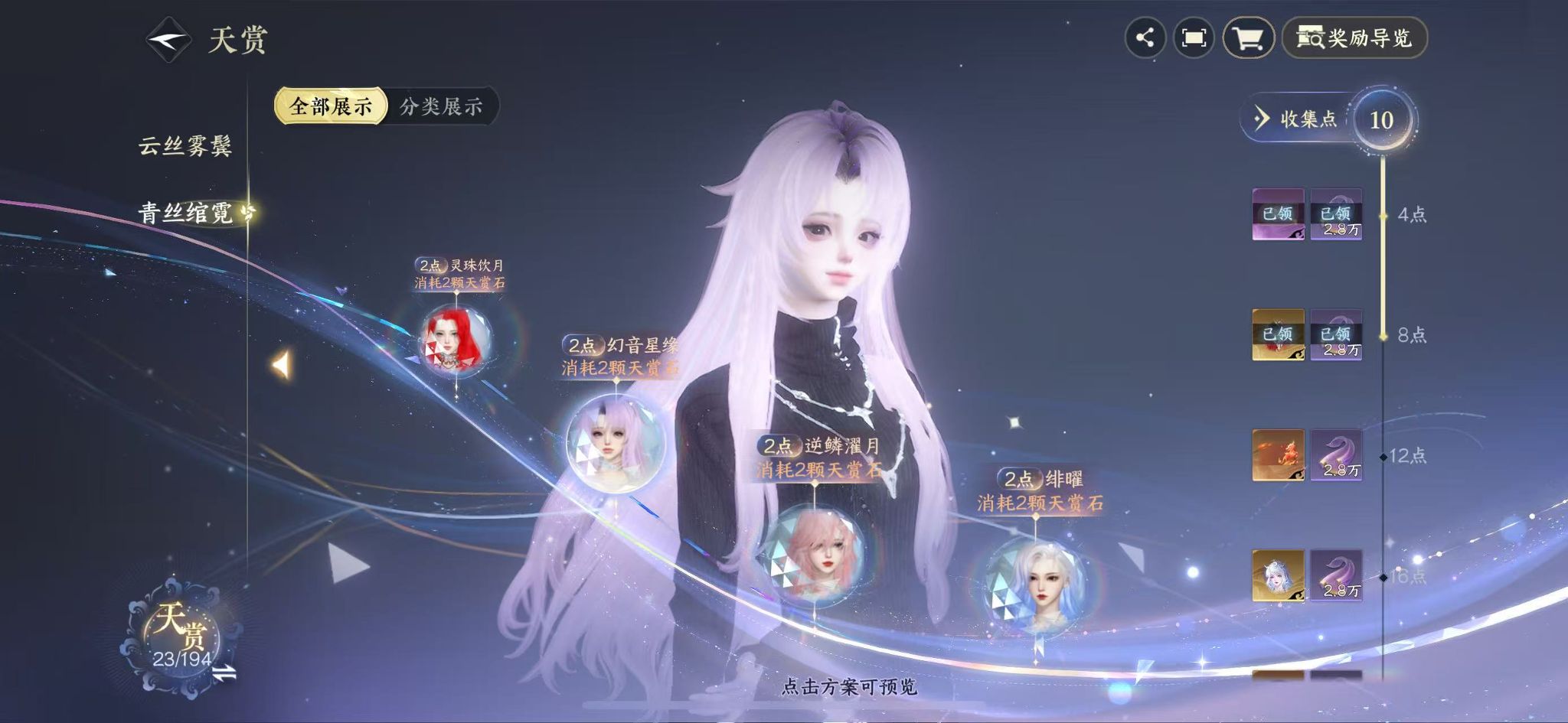 NSHWO43644逆水寒手游账号详情图12