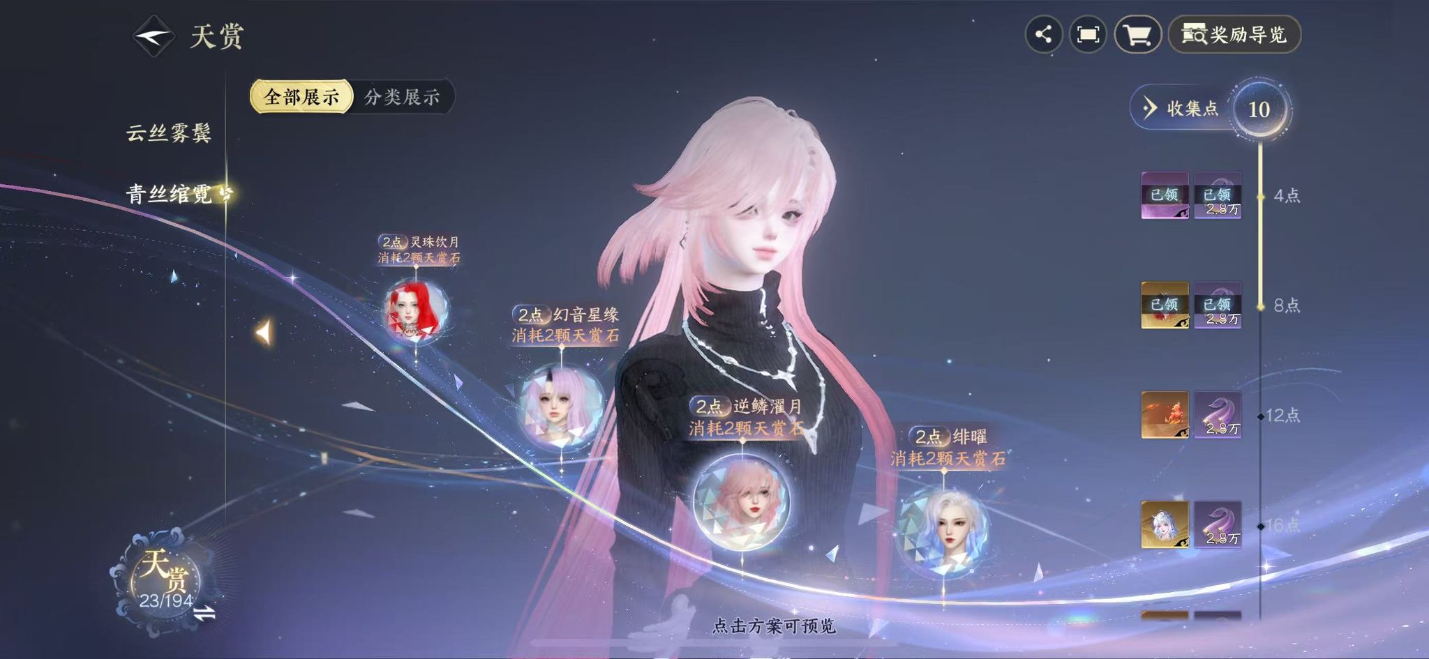 NSHWO43644逆水寒手游账号详情图13