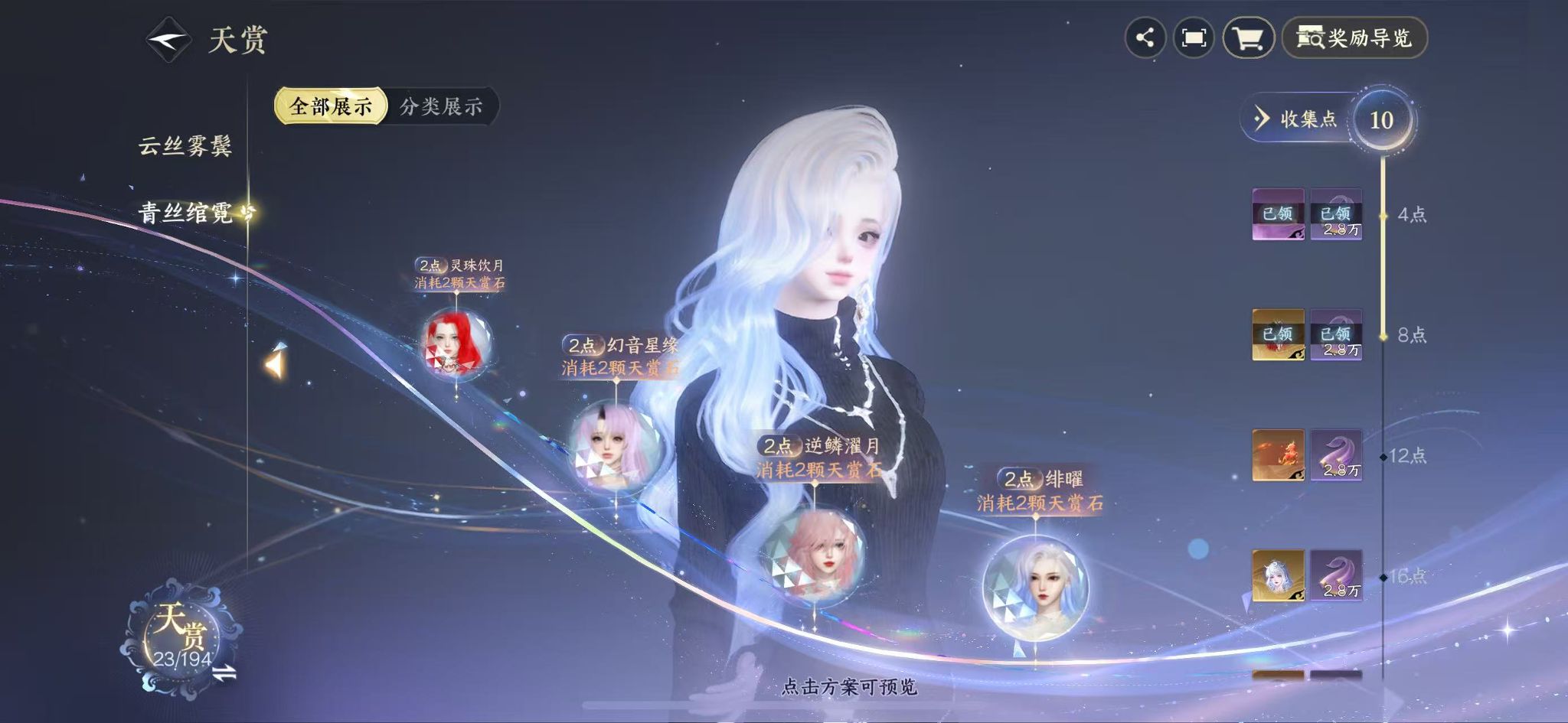 NSHWO43644逆水寒手游账号详情图14