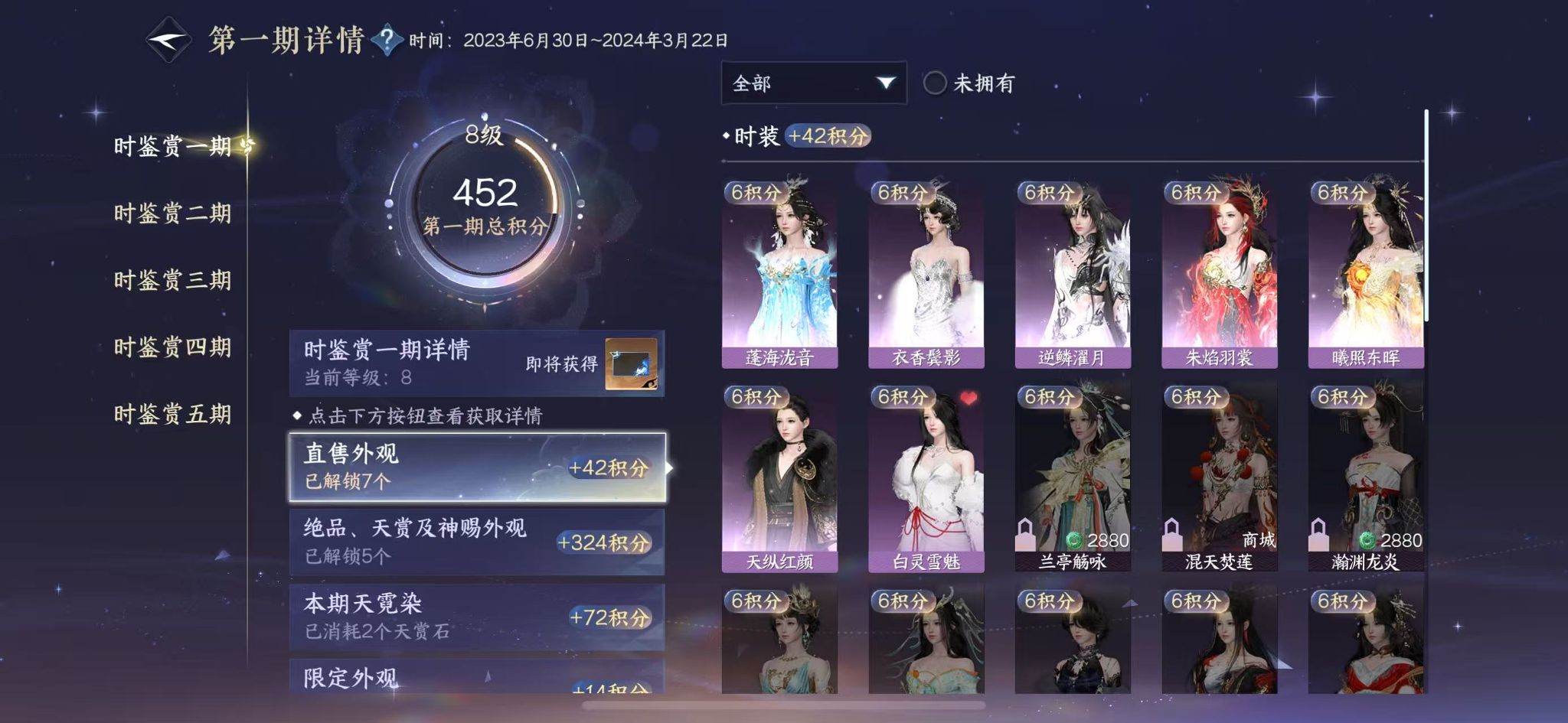 NSHWO43644逆水寒手游账号详情图16