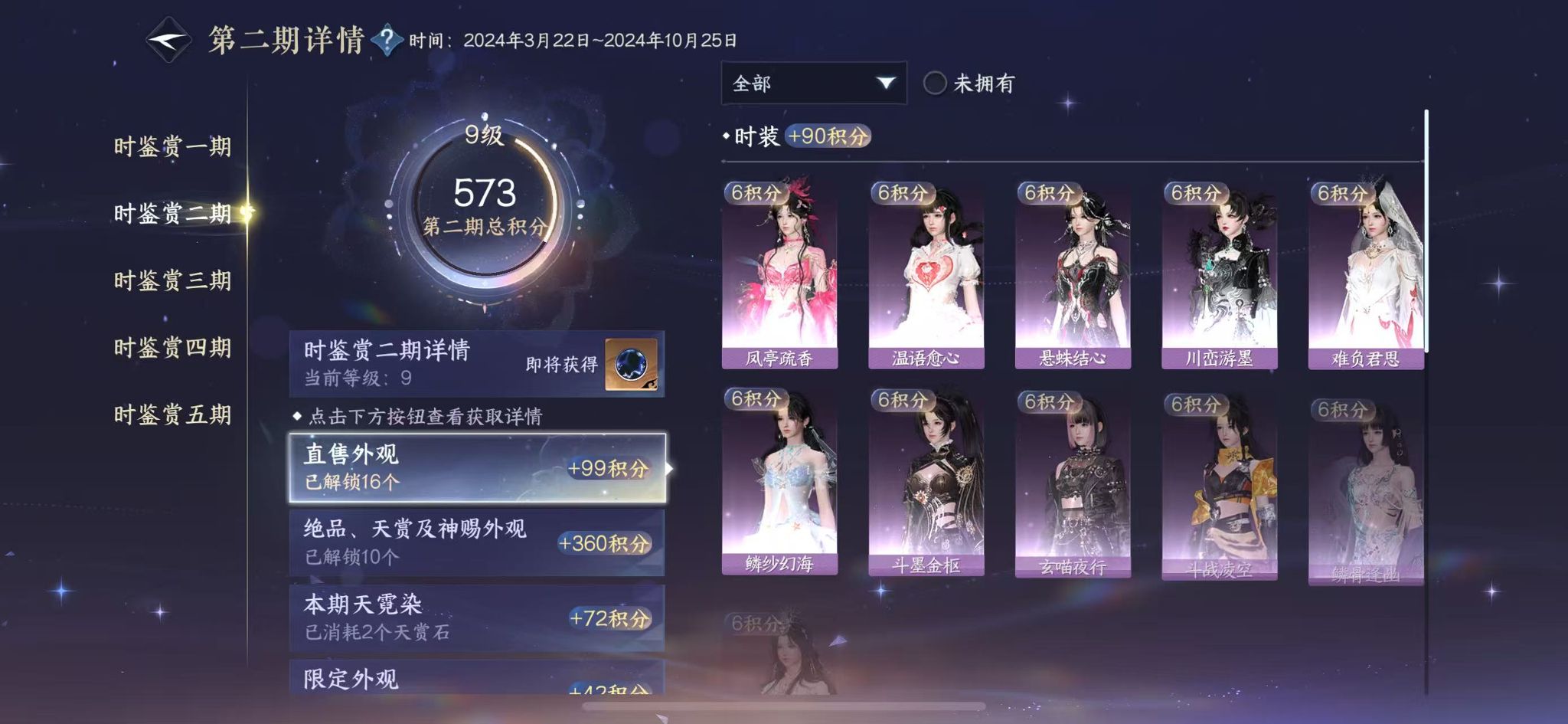 NSHWO43644逆水寒手游账号详情图17