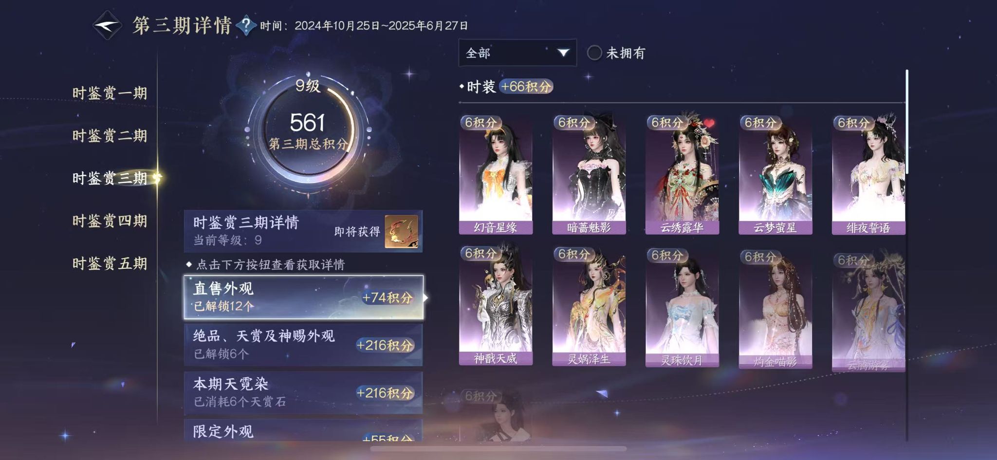 NSHWO43644逆水寒手游账号详情图18