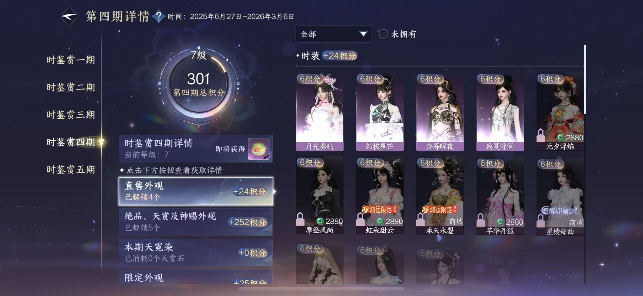 NSHWO43644逆水寒手游账号详情图19