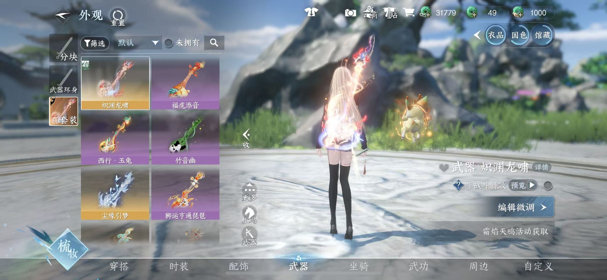 NSHWO43644逆水寒手游账号详情图25