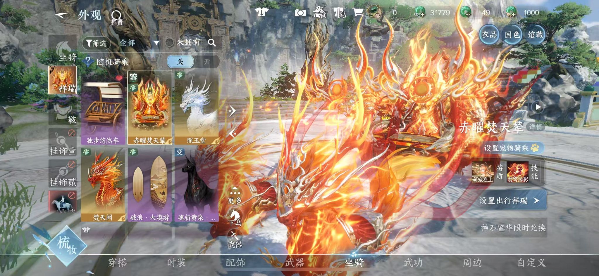 NSHWO43644逆水寒手游账号详情图26