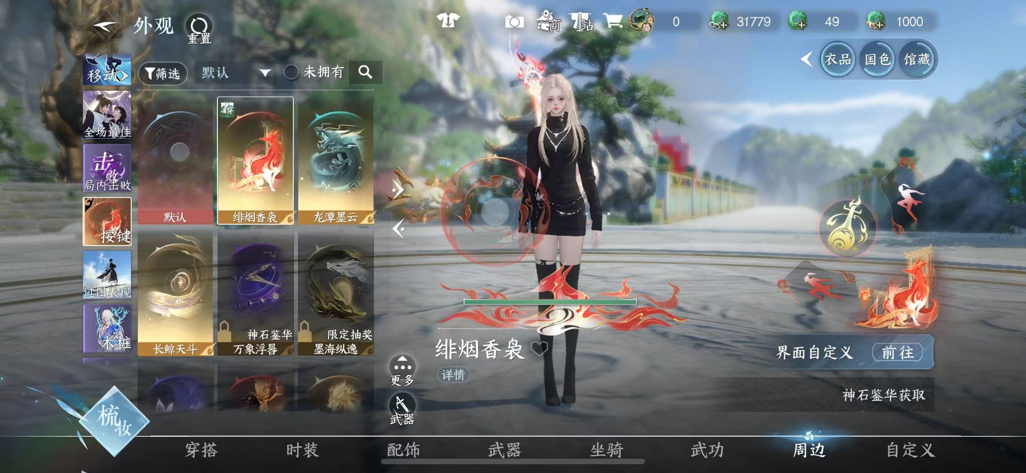 NSHWO43644逆水寒手游账号详情图28