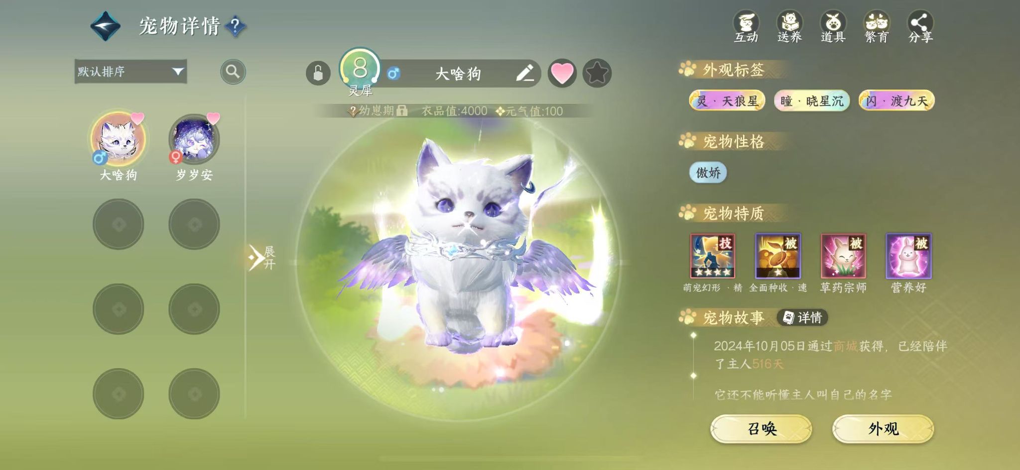 NSHWO43644逆水寒手游账号详情图30