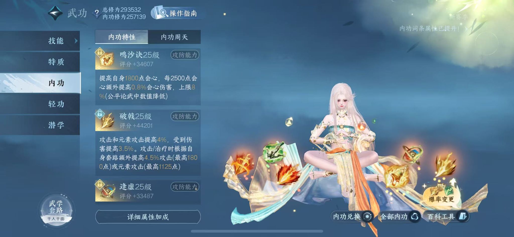 NSHWO43644逆水寒手游账号详情图32