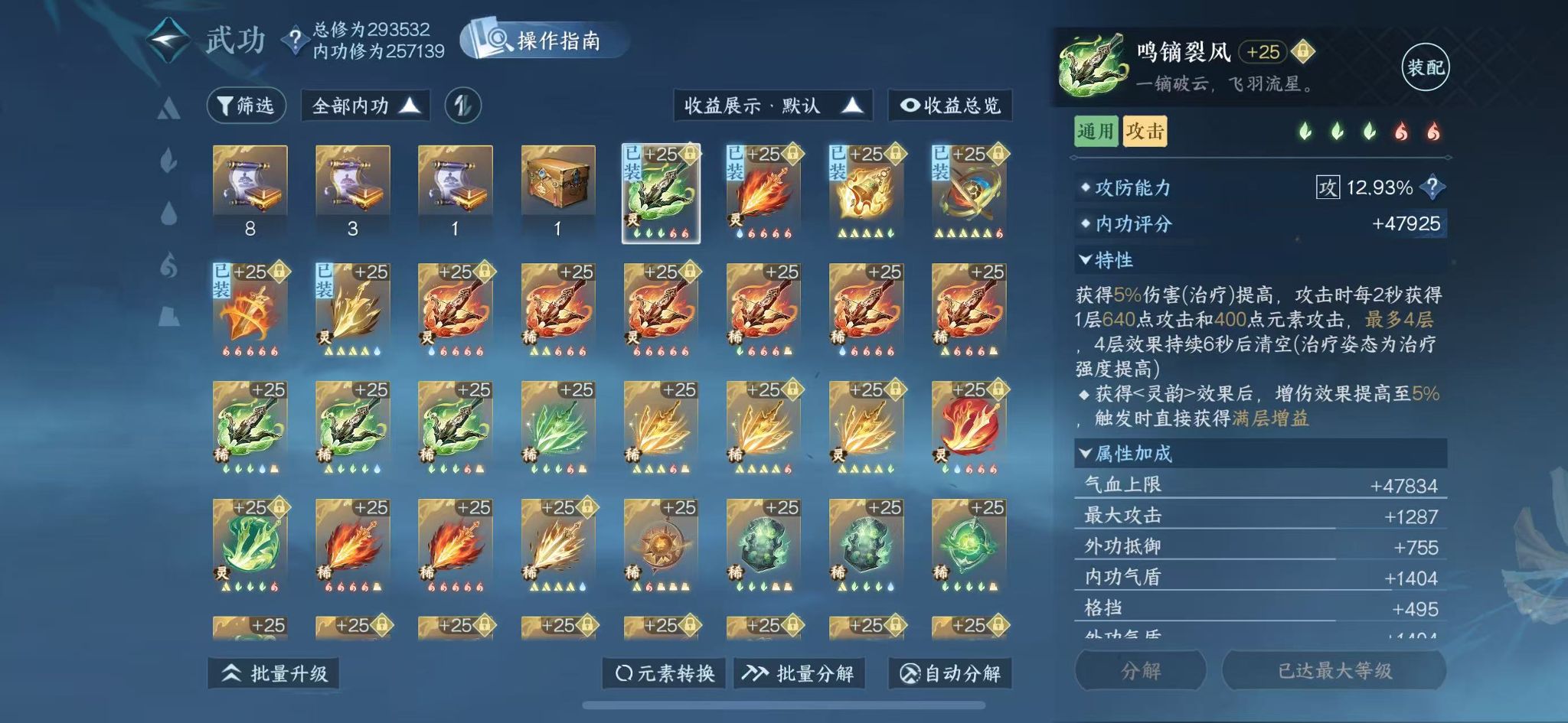 NSHWO43644逆水寒手游账号详情图33