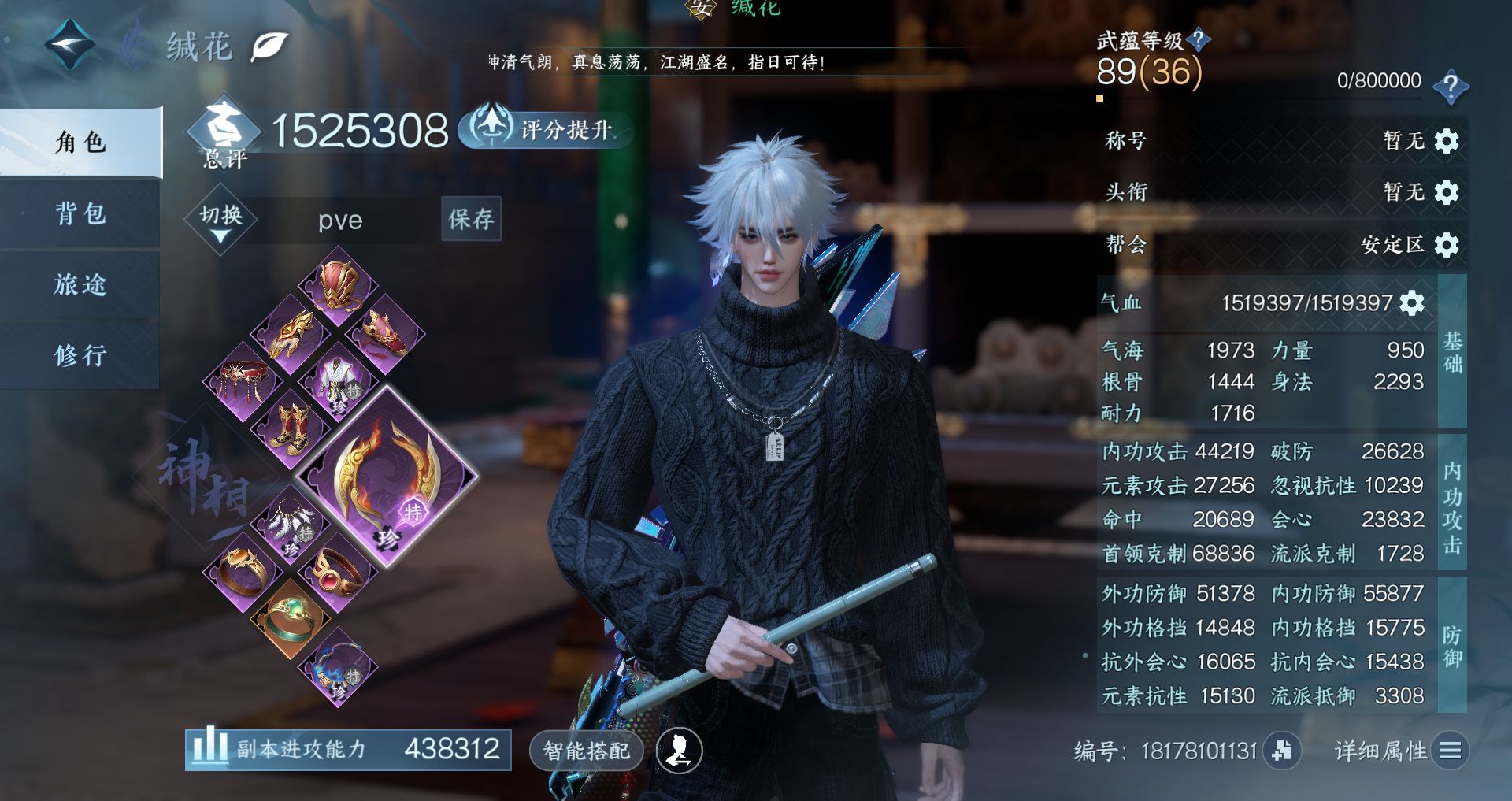 NSHWO44316逆水寒手游账号详情图2 NSHWO44316逆水寒手游账号详情图2