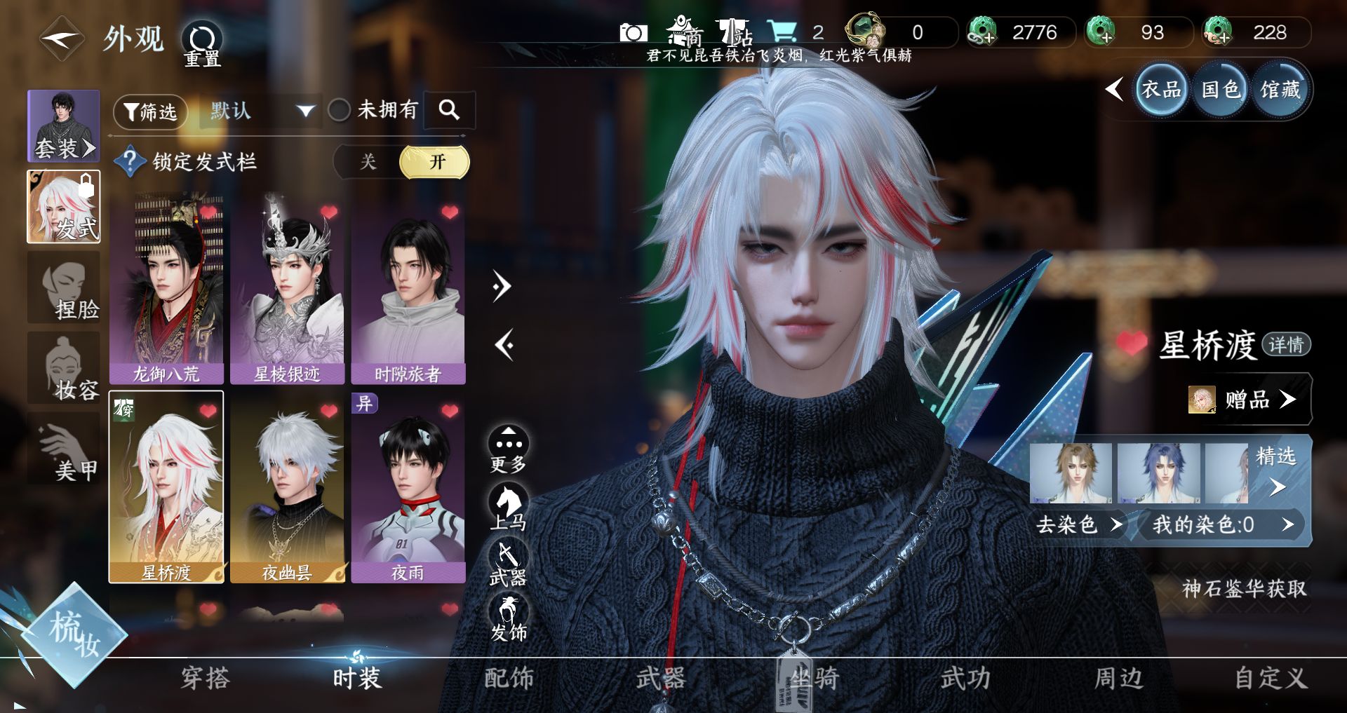 NSHWO44316逆水寒手游账号详情图3 NSHWO44316逆水寒手游账号详情图3