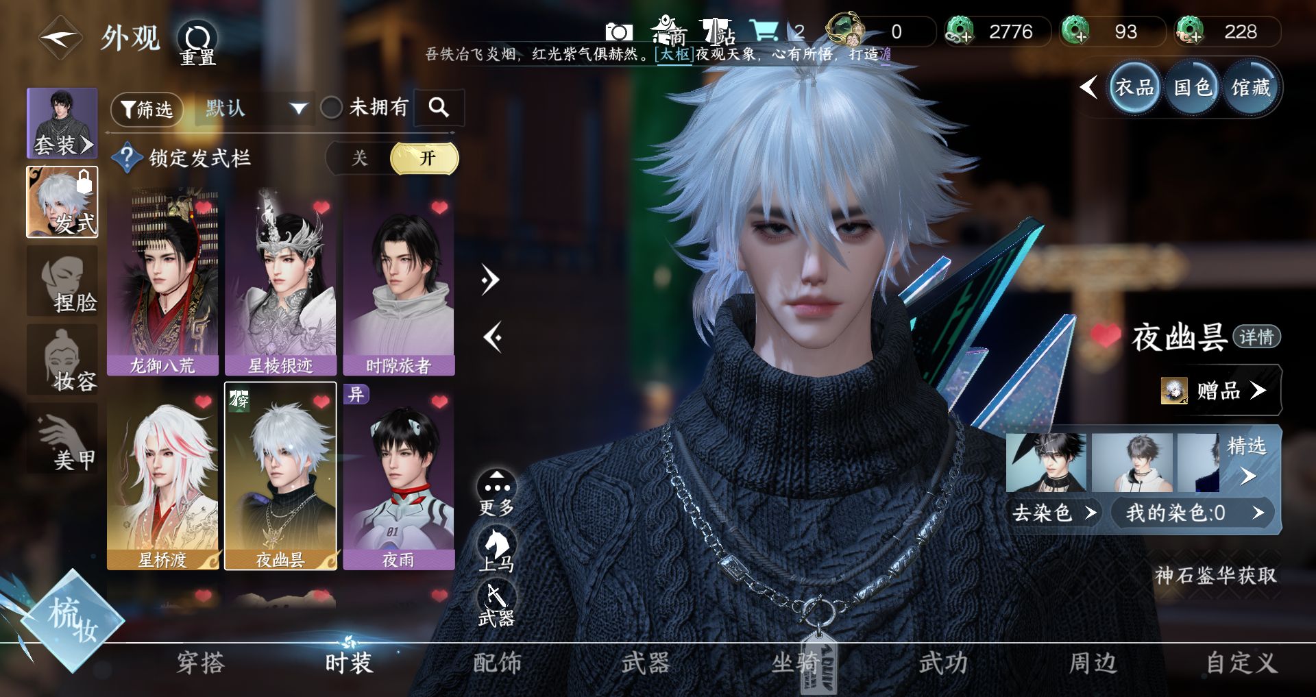 NSHWO44316逆水寒手游账号详情图4 NSHWO44316逆水寒手游账号详情图4