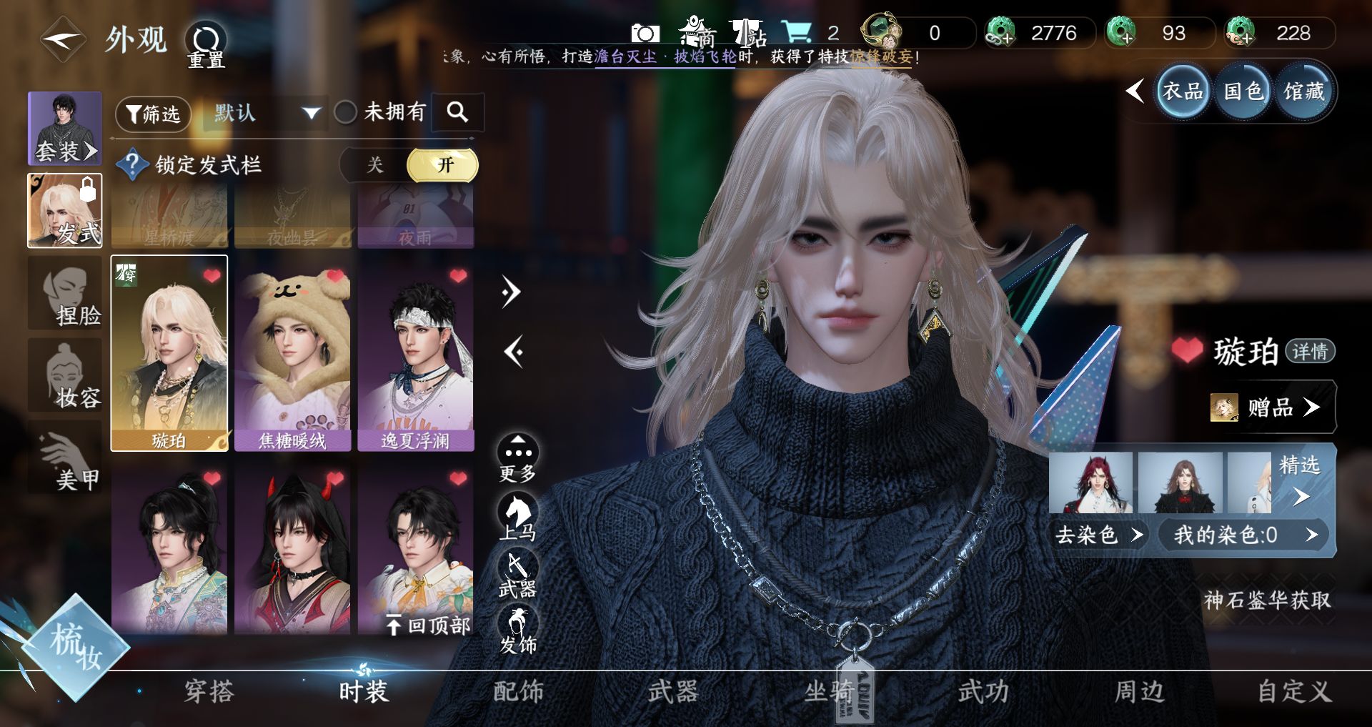 NSHWO44316逆水寒手游账号详情图5 NSHWO44316逆水寒手游账号详情图5