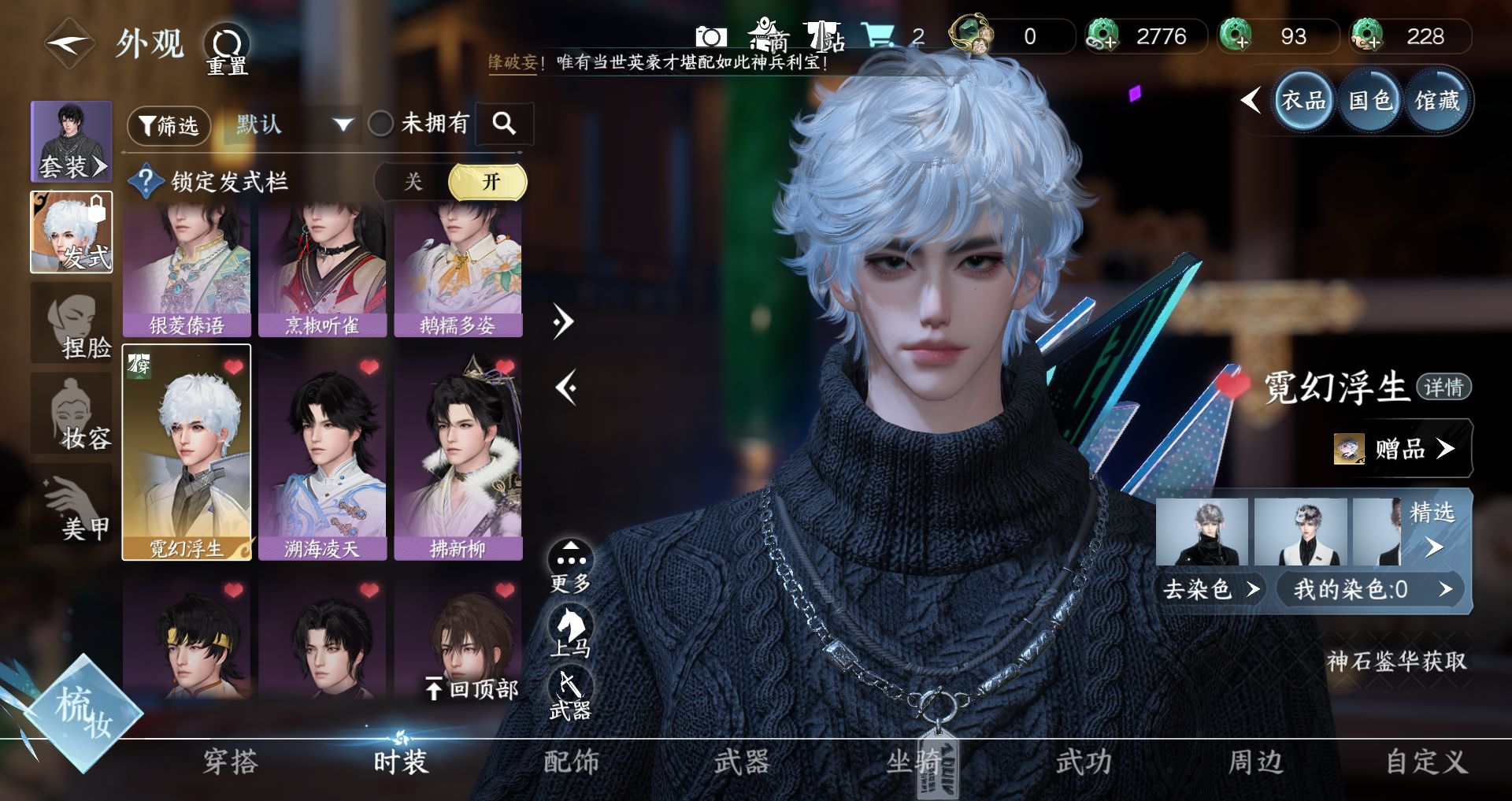 NSHWO44316逆水寒手游账号详情图6 NSHWO44316逆水寒手游账号详情图6