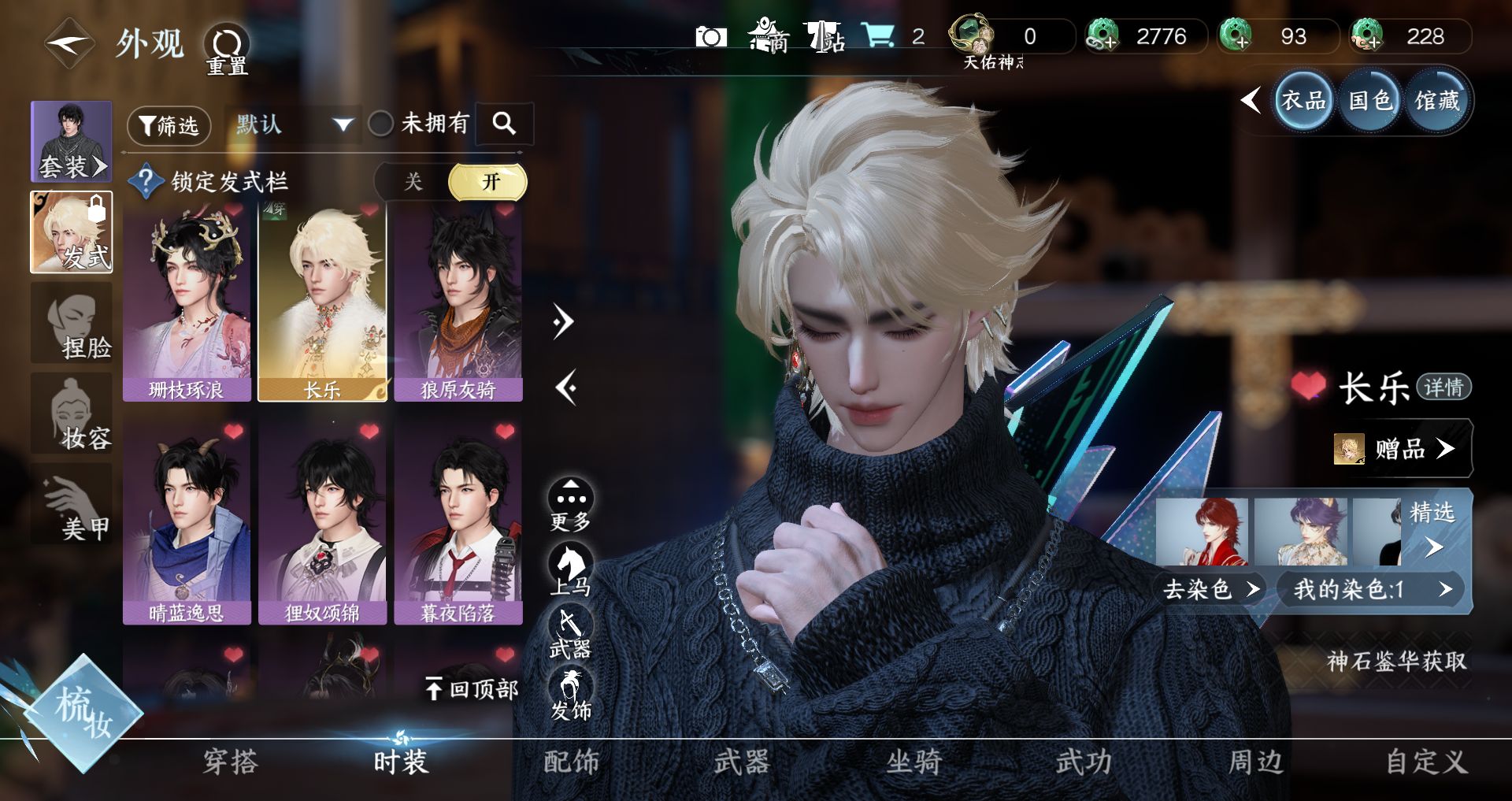 NSHWO44316逆水寒手游账号详情图7 NSHWO44316逆水寒手游账号详情图7