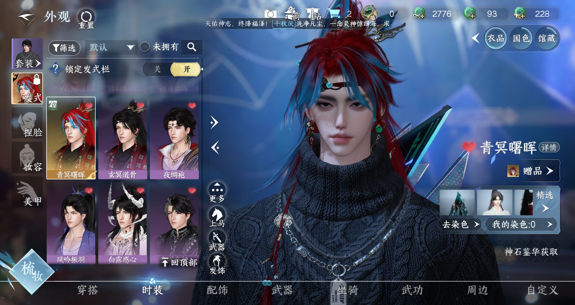 NSHWO44316逆水寒手游账号详情图8 NSHWO44316逆水寒手游账号详情图8