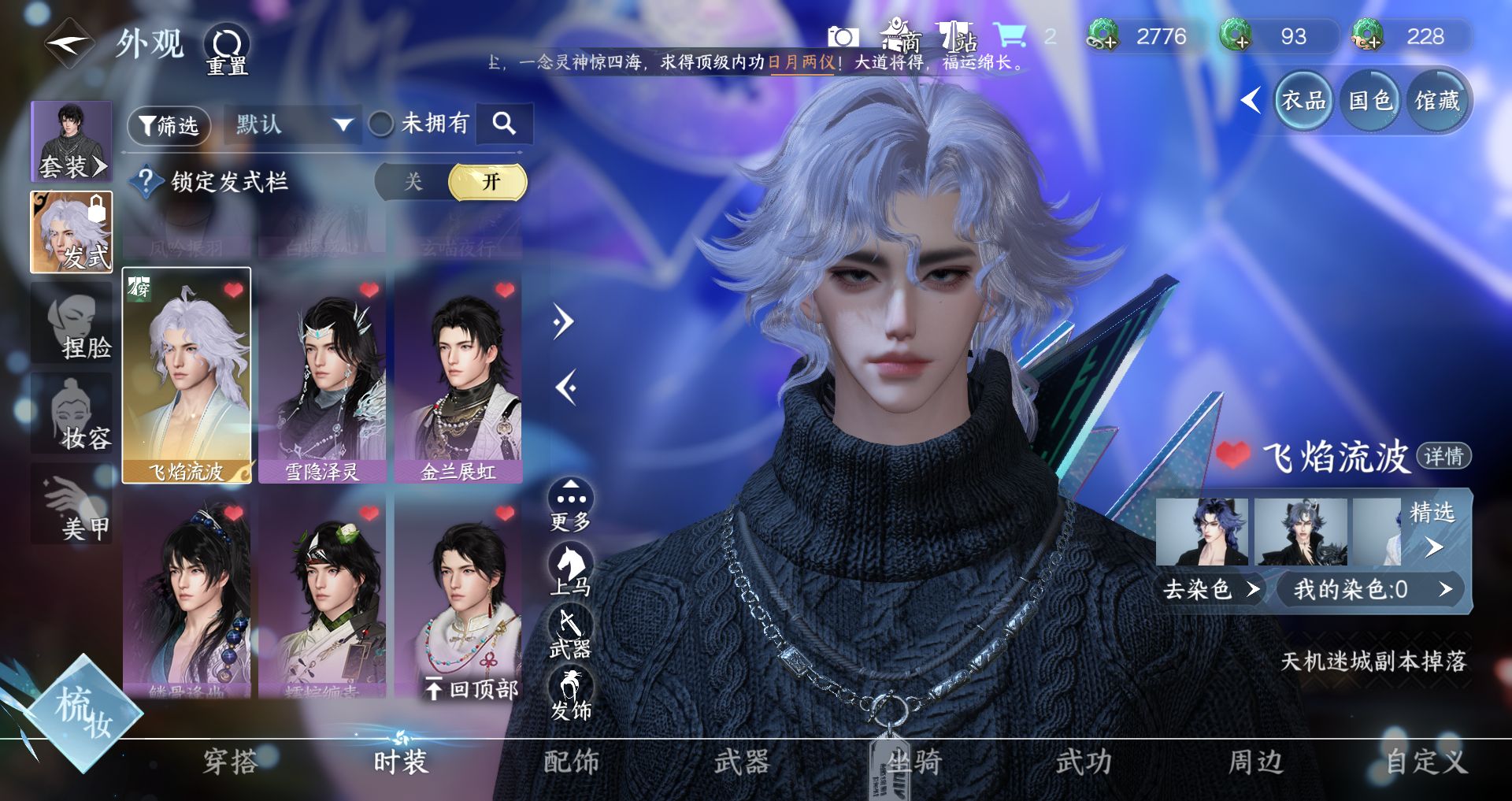 NSHWO44316逆水寒手游账号详情图9 NSHWO44316逆水寒手游账号详情图9