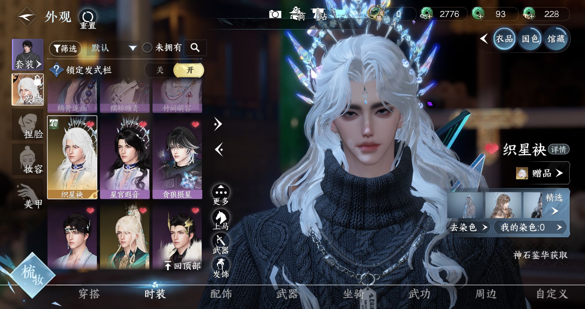 NSHWO44316逆水寒手游账号详情图10 NSHWO44316逆水寒手游账号详情图10