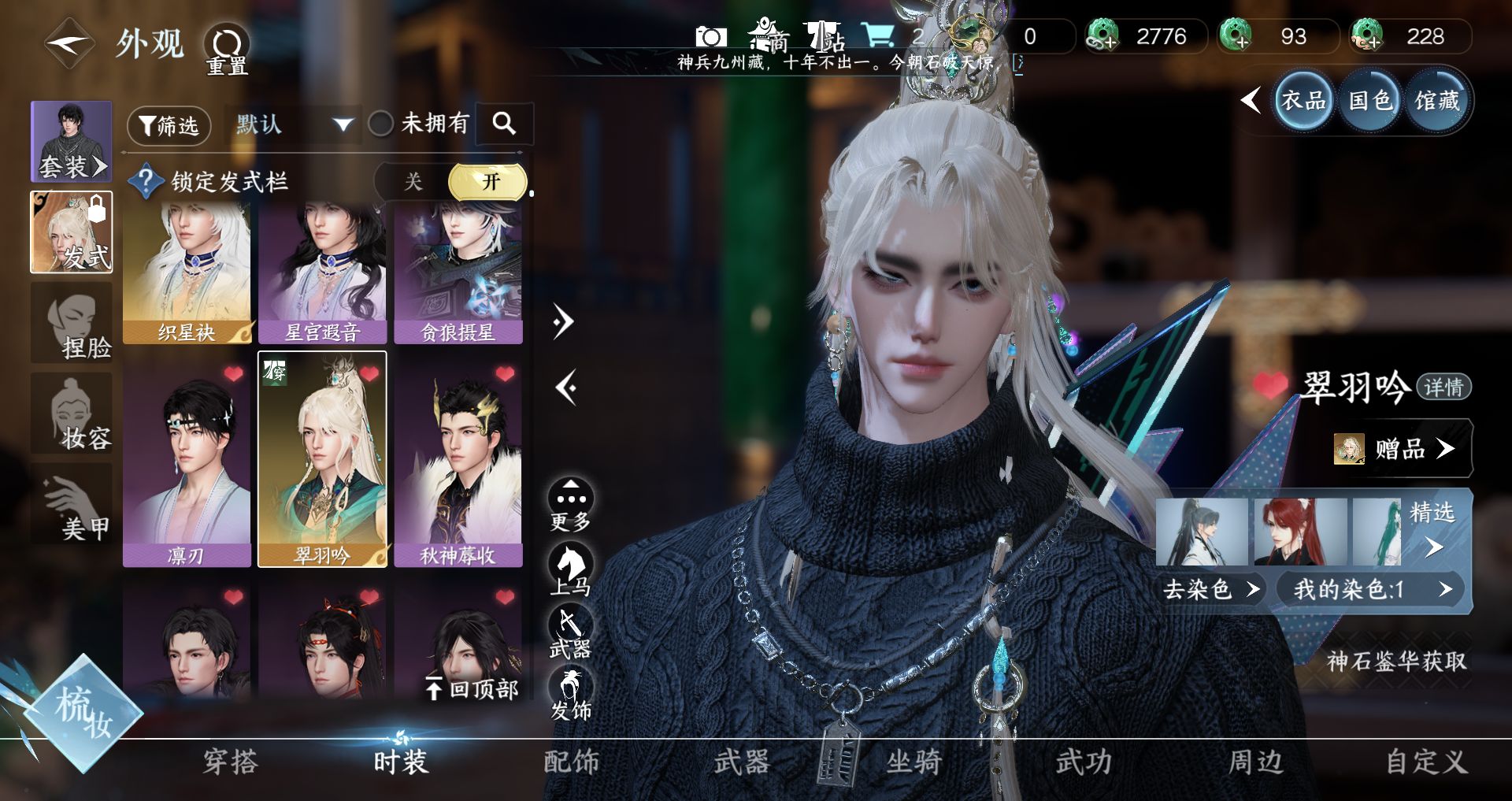 NSHWO44316逆水寒手游账号详情图11 NSHWO44316逆水寒手游账号详情图11