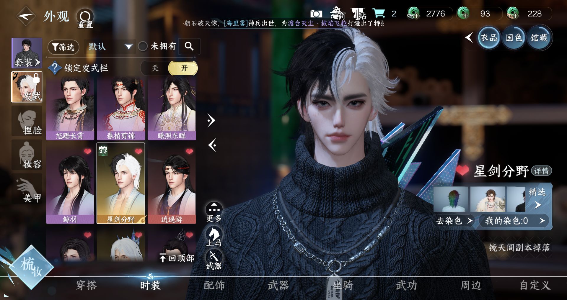 NSHWO44316逆水寒手游账号详情图12 NSHWO44316逆水寒手游账号详情图12