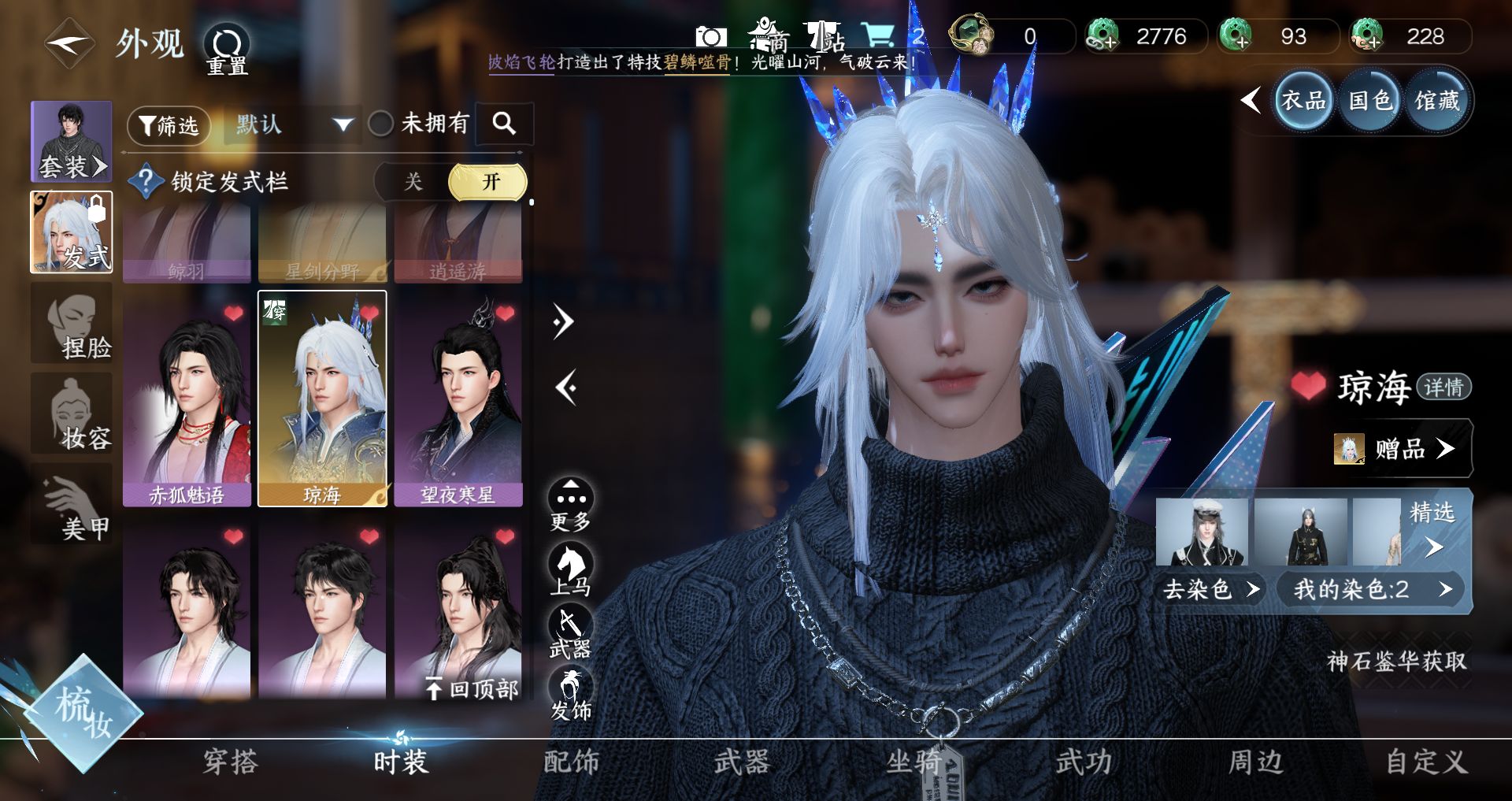 NSHWO44316逆水寒手游账号详情图13 NSHWO44316逆水寒手游账号详情图13