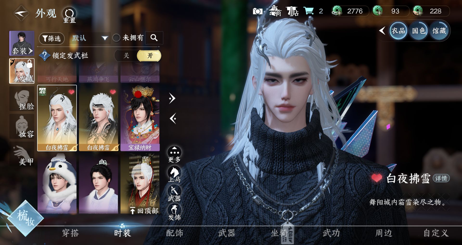 NSHWO44316逆水寒手游账号详情图14 NSHWO44316逆水寒手游账号详情图14