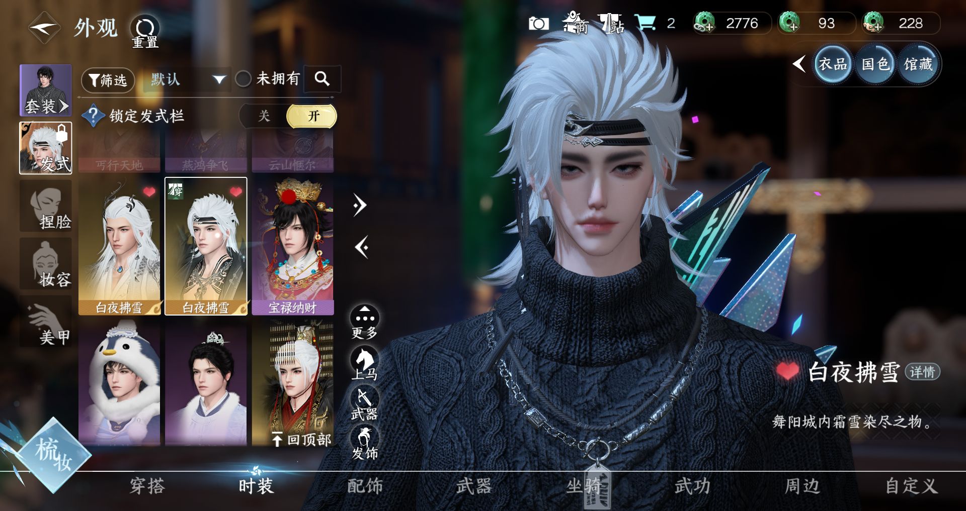 NSHWO44316逆水寒手游账号详情图15 NSHWO44316逆水寒手游账号详情图15