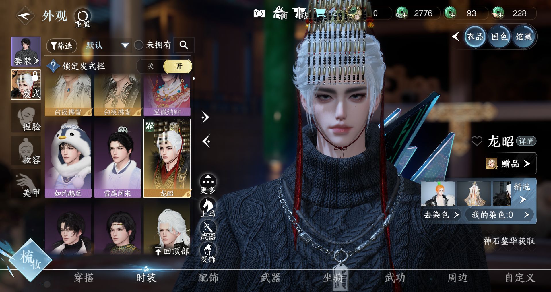 NSHWO44316逆水寒手游账号详情图16 NSHWO44316逆水寒手游账号详情图16