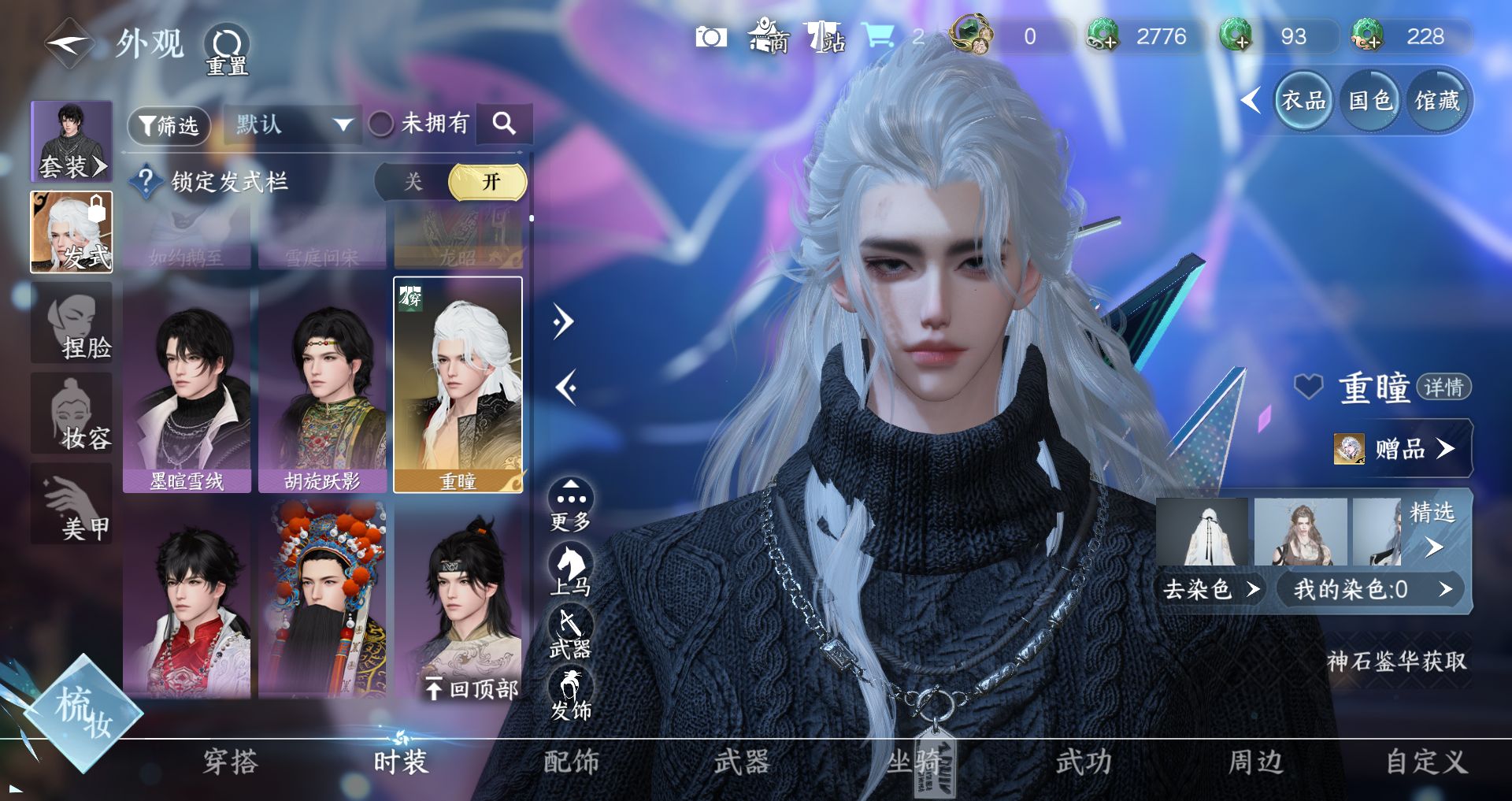 NSHWO44316逆水寒手游账号详情图17 NSHWO44316逆水寒手游账号详情图17