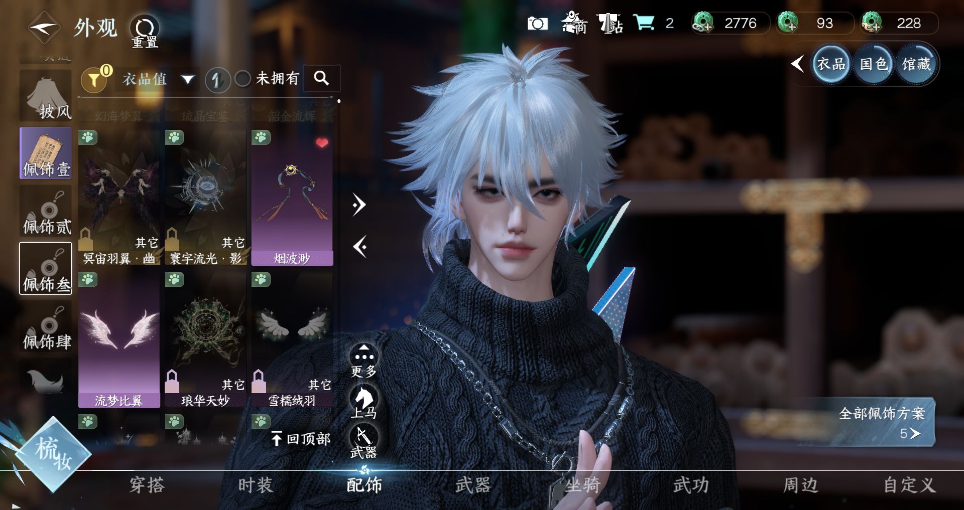 NSHWO44316逆水寒手游账号详情图18 NSHWO44316逆水寒手游账号详情图18