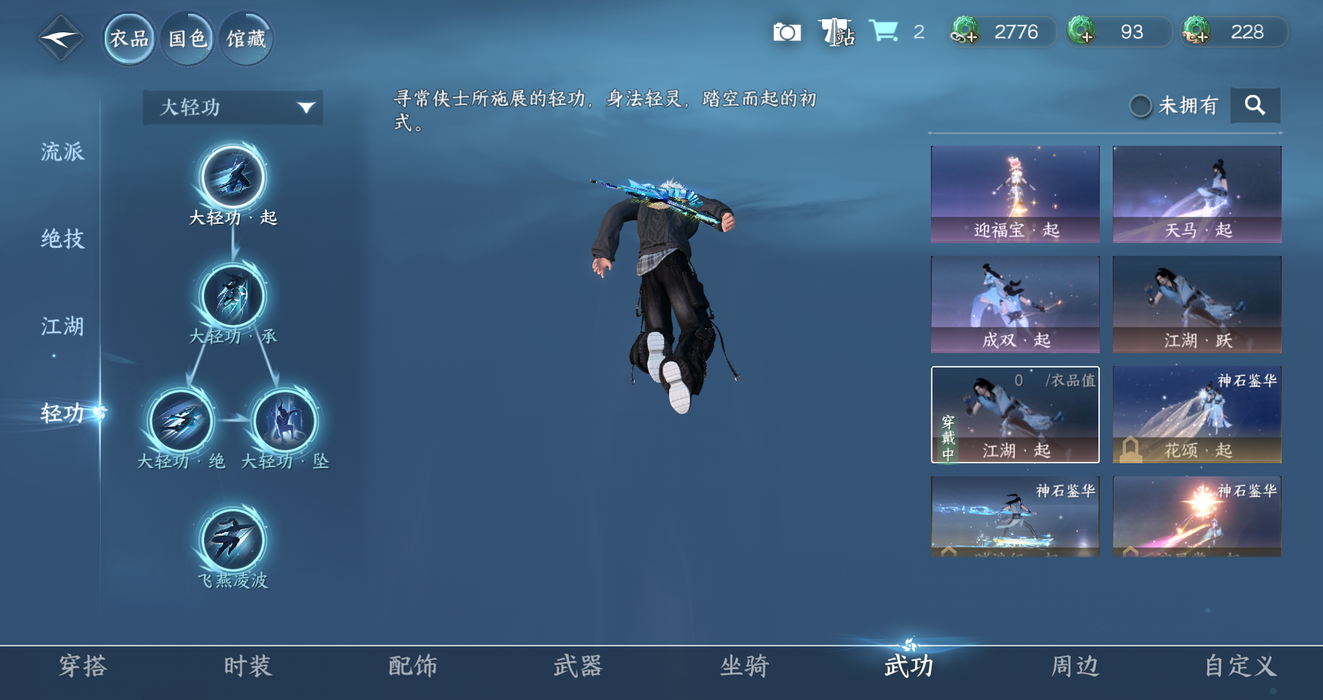 NSHWO44316逆水寒手游账号详情图22 NSHWO44316逆水寒手游账号详情图22