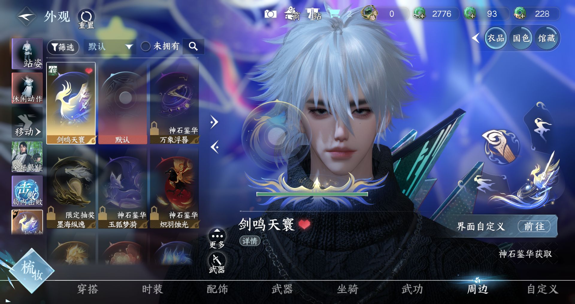 NSHWO44316逆水寒手游账号详情图23 NSHWO44316逆水寒手游账号详情图23